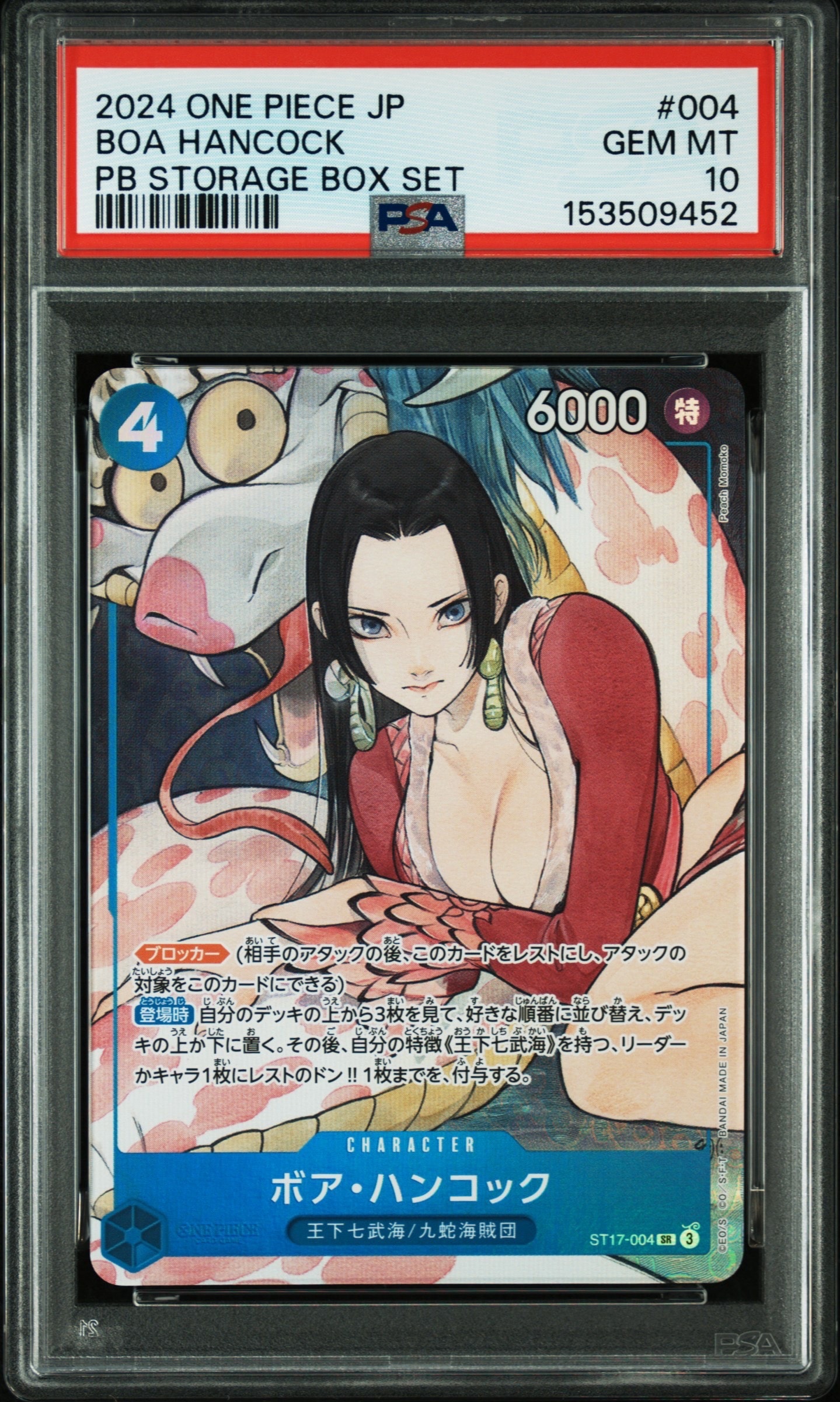 ボア・ハンコック SR [ST17-004](プレミアムブースター「ONE PIECE CARD THE BEST ストレージボックスセット」)