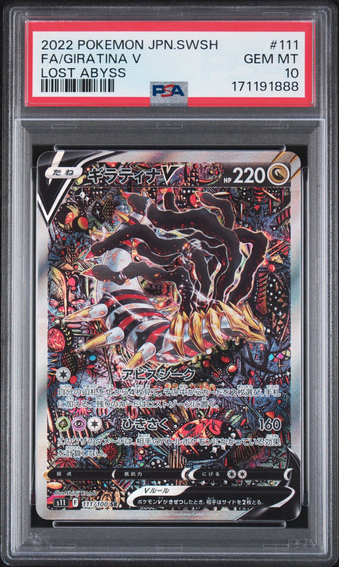 ギラティナV SR: SA[S11 111/100](拡張パック「ロストアビス」)通販