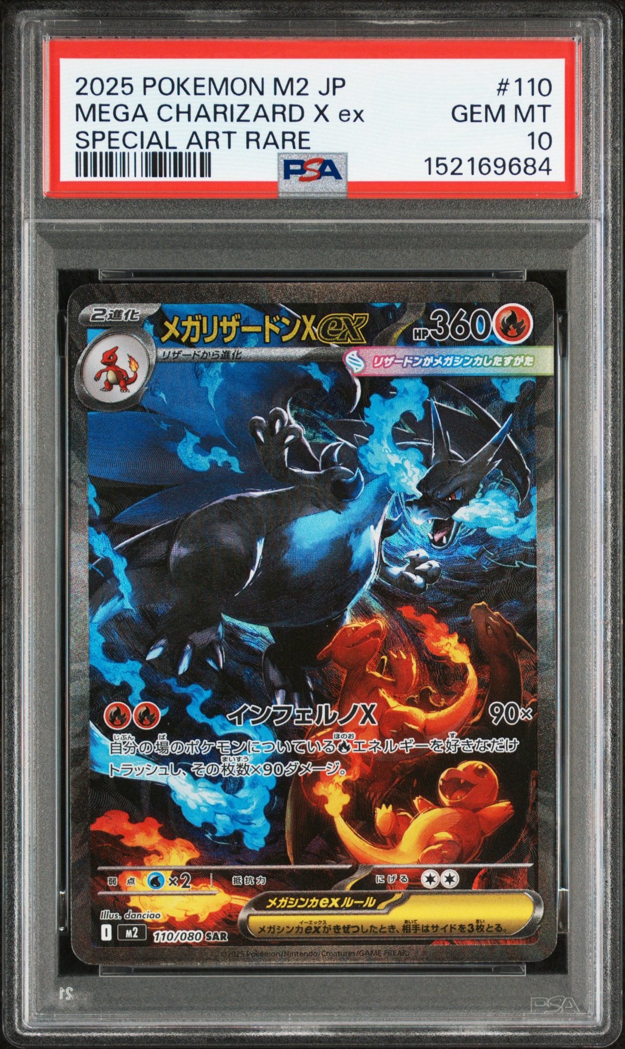メガリザードンXex SAR [M2 110/080](拡張パック「インフェルノX