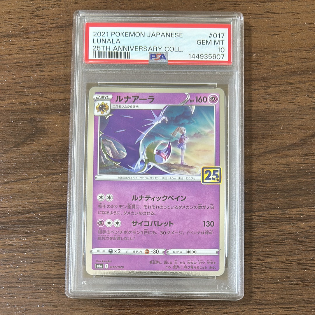 PSA10】ルナアーラ (リーリエ) [S8a 017/028](拡張パック「25th