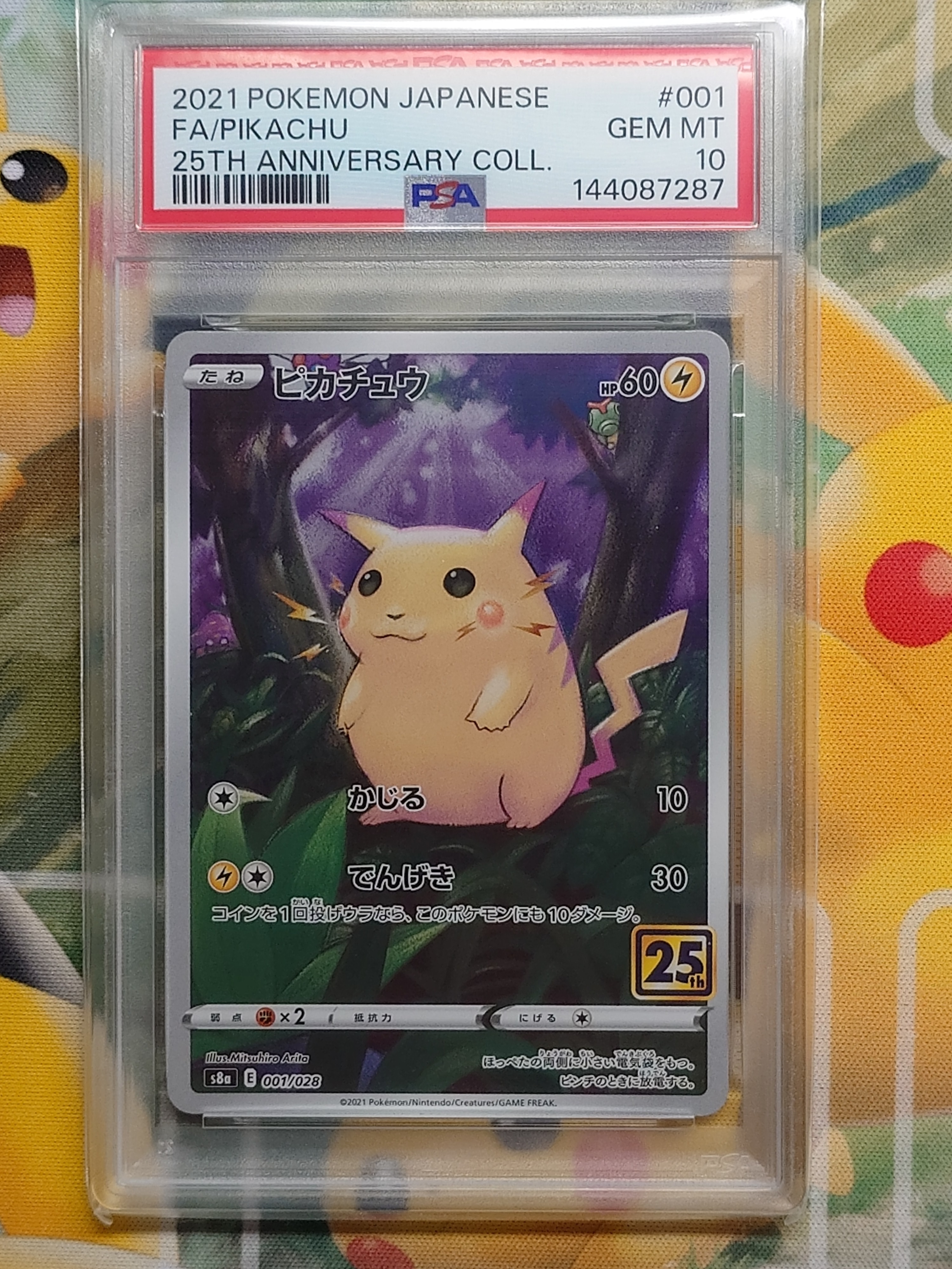 PSA10】リザードン: プロモ[S8a-P 001/025](プロモカードパック 25th