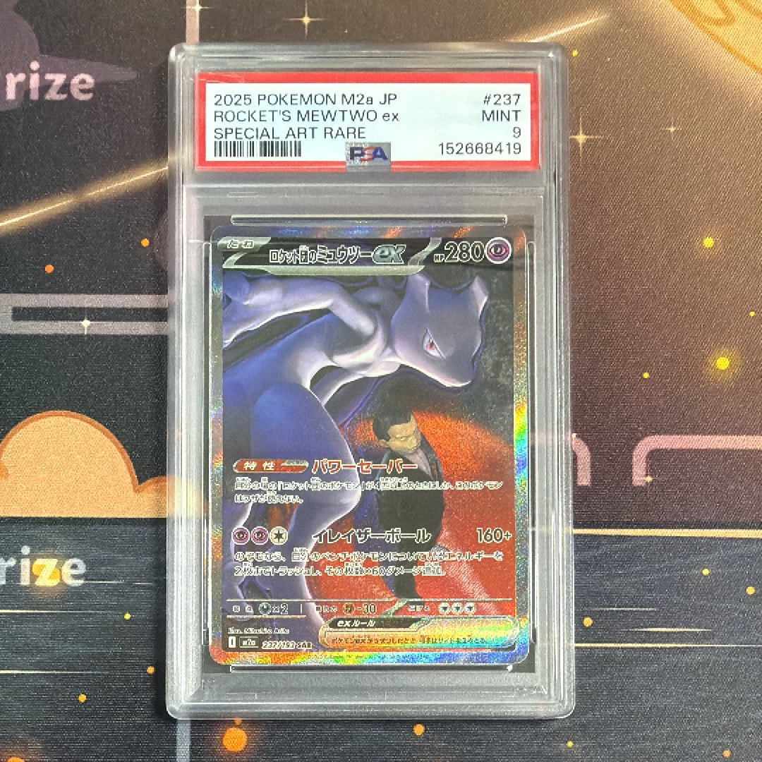 PSA9】ロケット団のミュウツーex SAR [M2a 237/193](ハイクラスパック