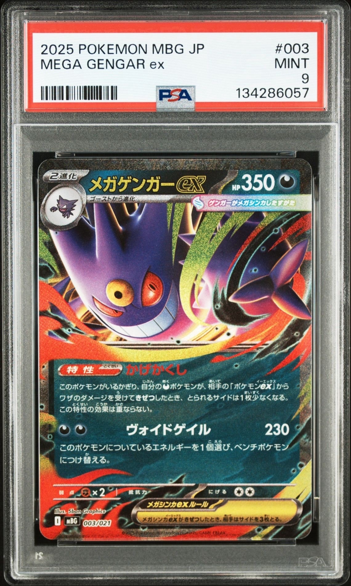 PSA9】メガゲンガーex [MBG 003/021](スターターセットMEGA