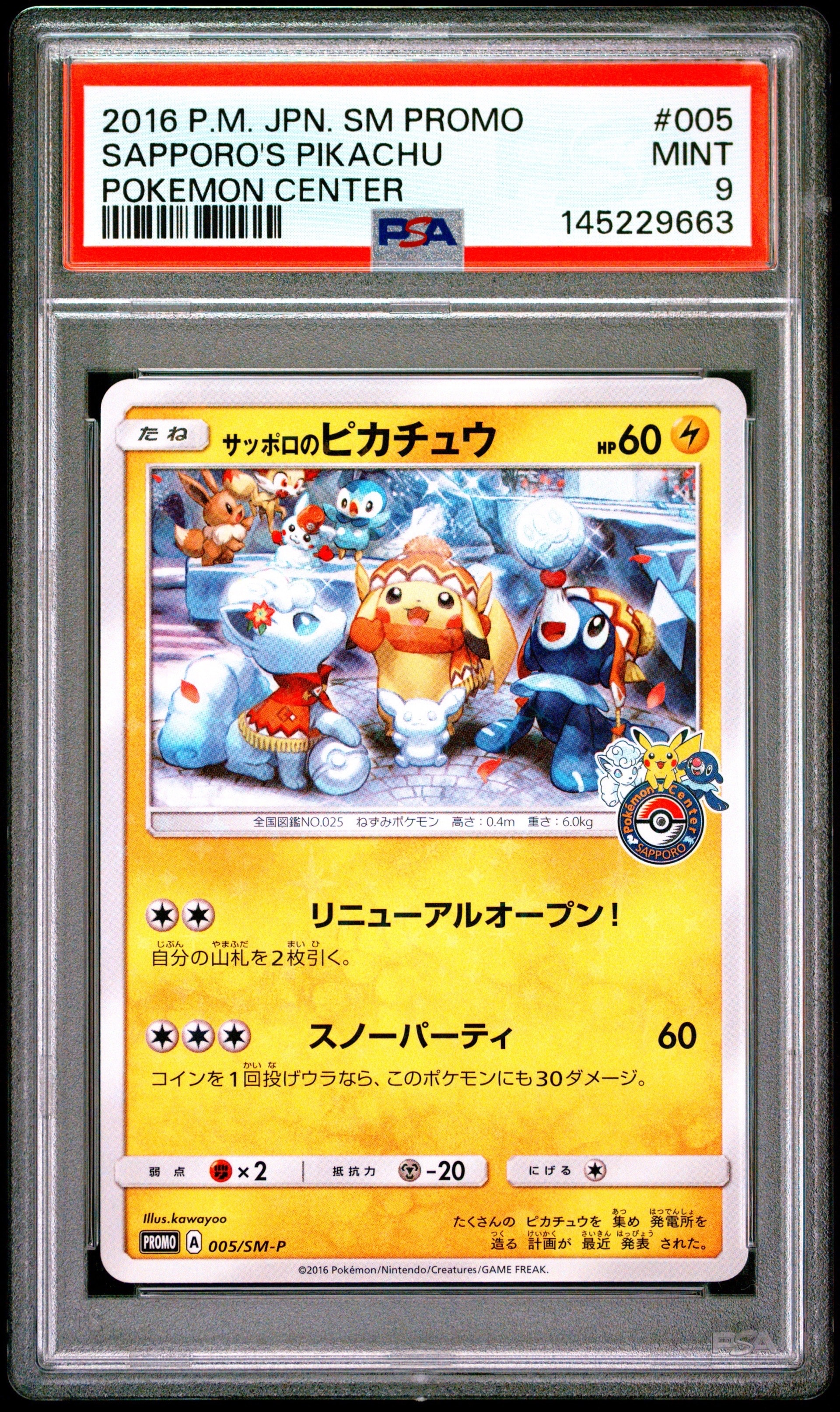 サッポロのピカチュウ PROMO SM-Pプロモカード 005/SM-P サッポロのピカチュウ: プロモ[SM-P 005](プロモーションカード「SM-P
