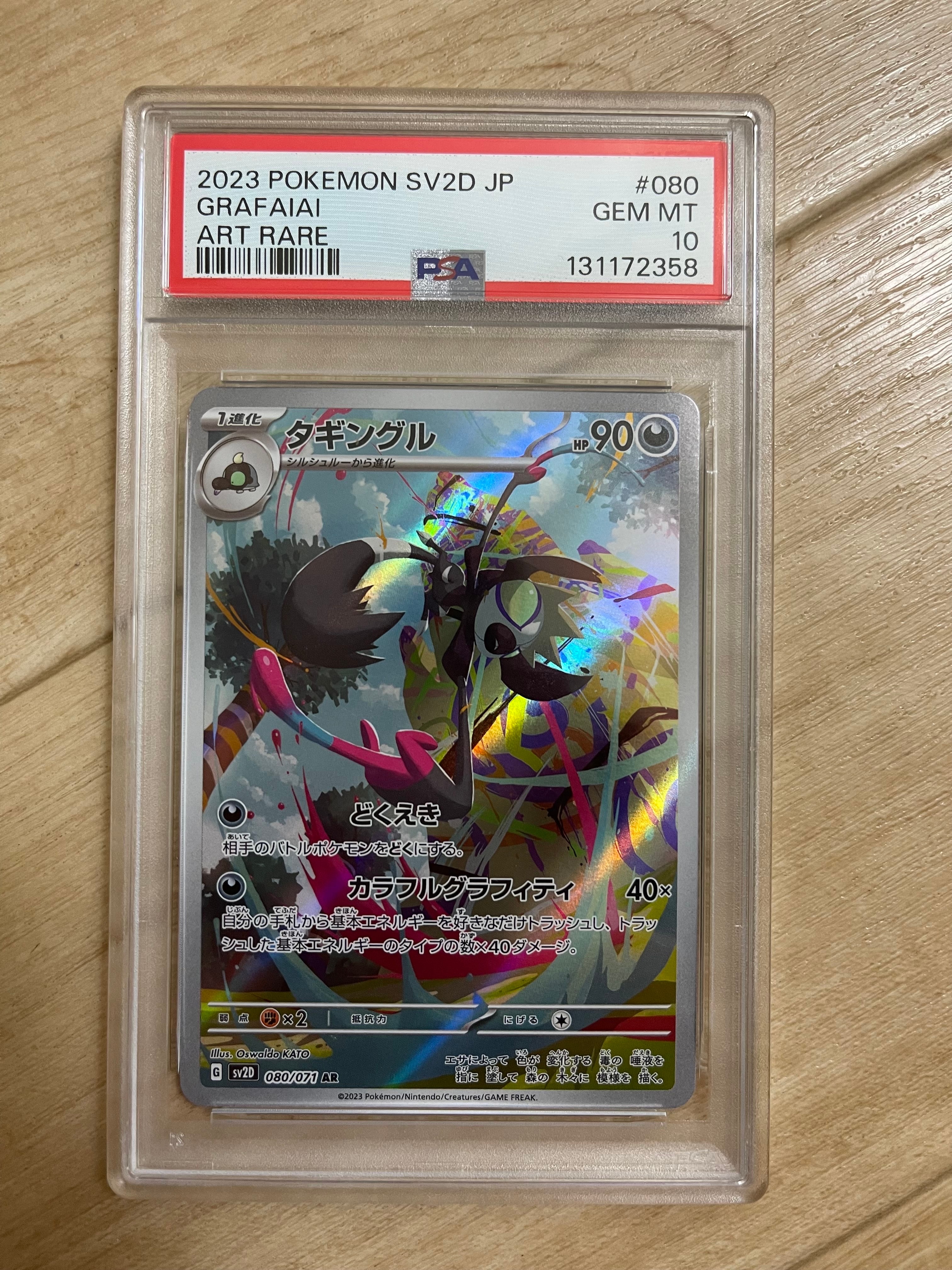PSA10】ラジュルネ SR[SM8b 158/150](ハイクラスパック「GXウルトラ