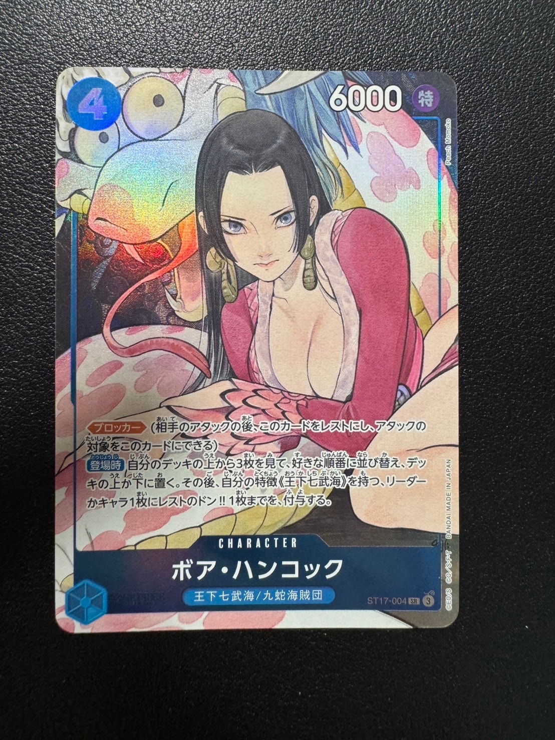 ボア・ハンコック SR [ST17-004](プレミアムブースター「ONE PIECE CARD THE BEST ストレージボックスセット」)