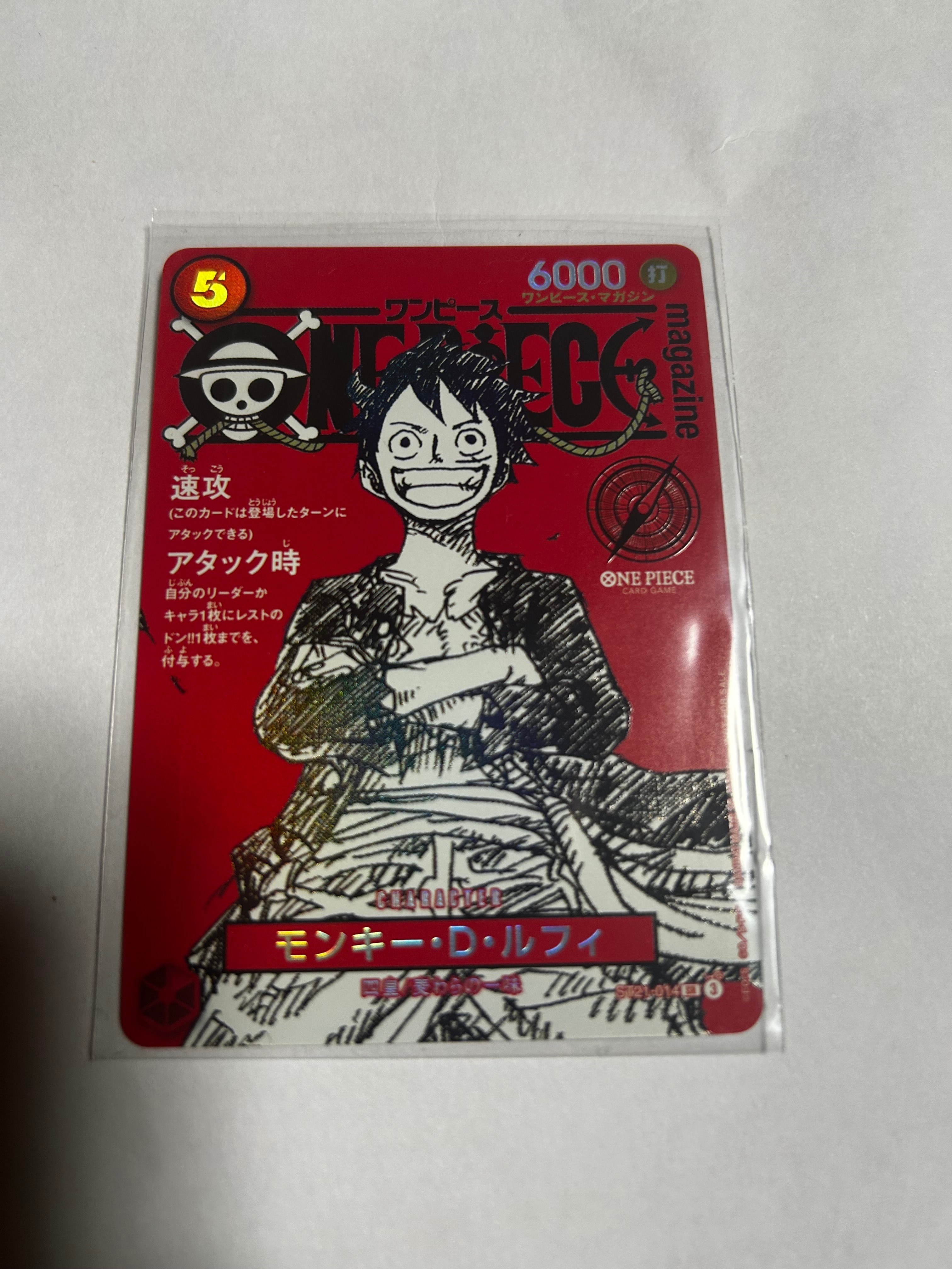 モンキー・D・ルフィ SR [ST21-014](プロモーションカード「ワンピースマガジン 特集 週刊少年ジャンプとワンピース 020」)