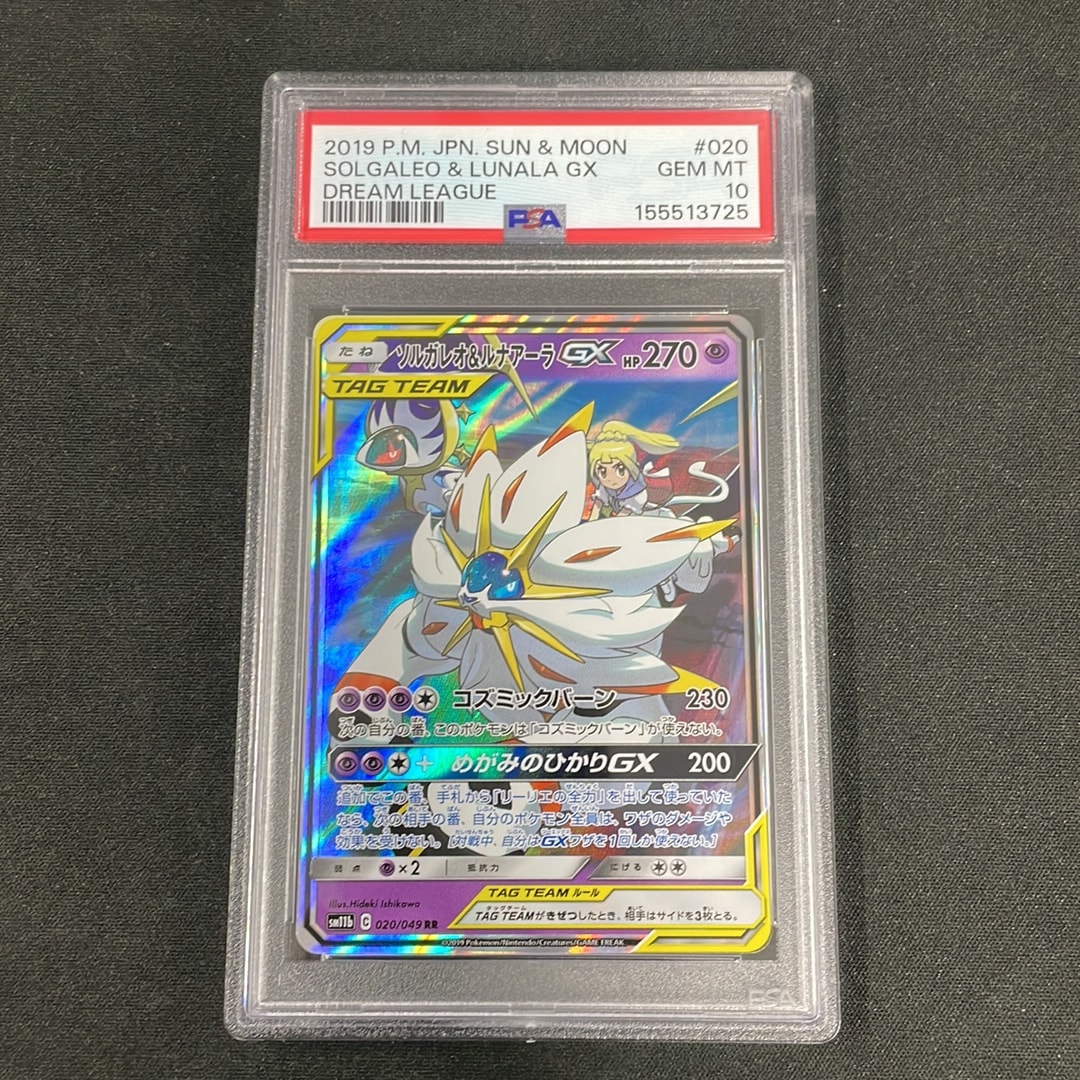 ソルガレオ&ルナアーラGX (リーリエ) RR[SM11b 020/049](強化拡張