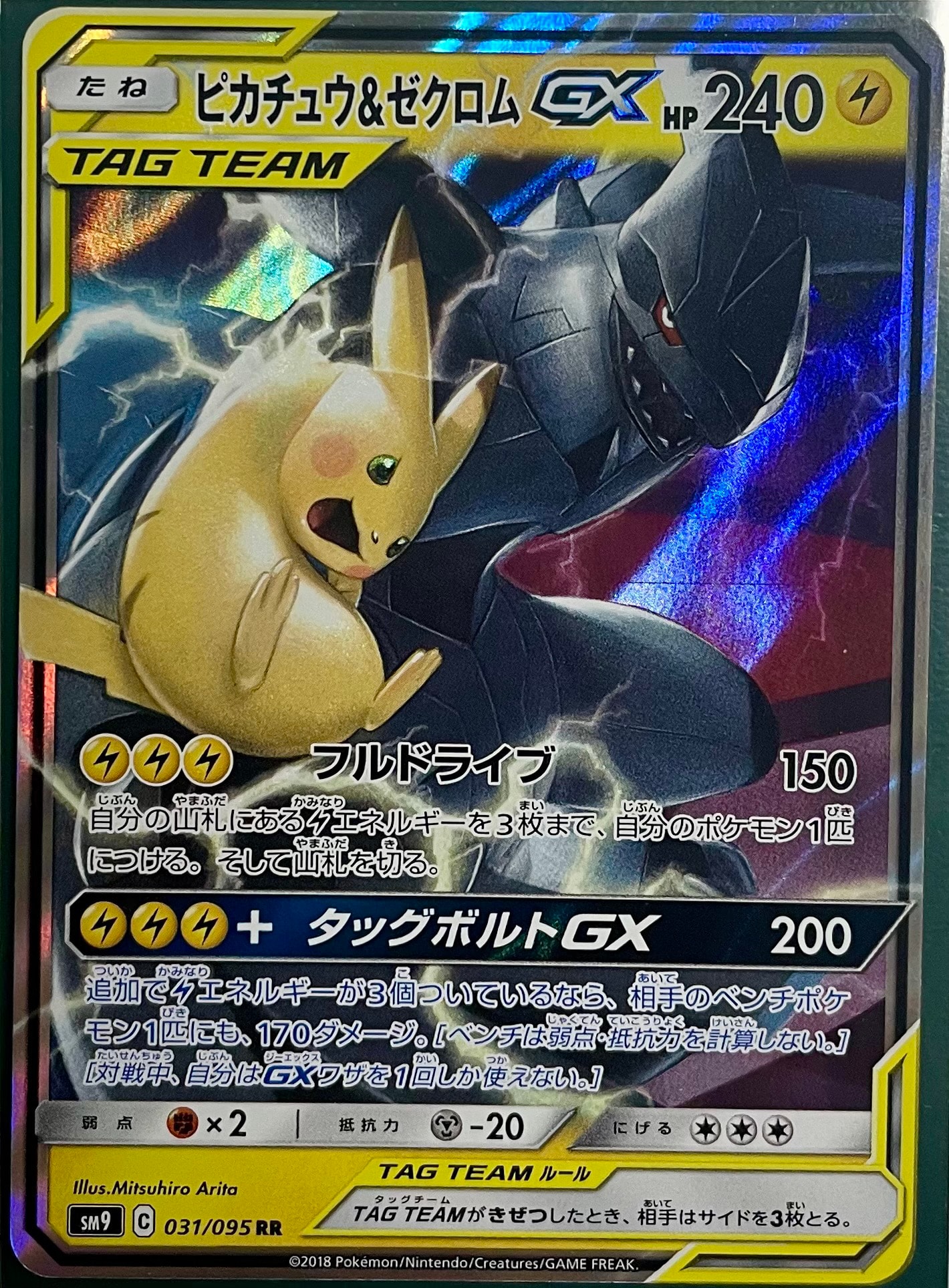 ピカチュウ&ゼクロムGX RR [SM12a 041/173](ハイクラスパック「TAG TEAM GX タッグオールスターズ」)