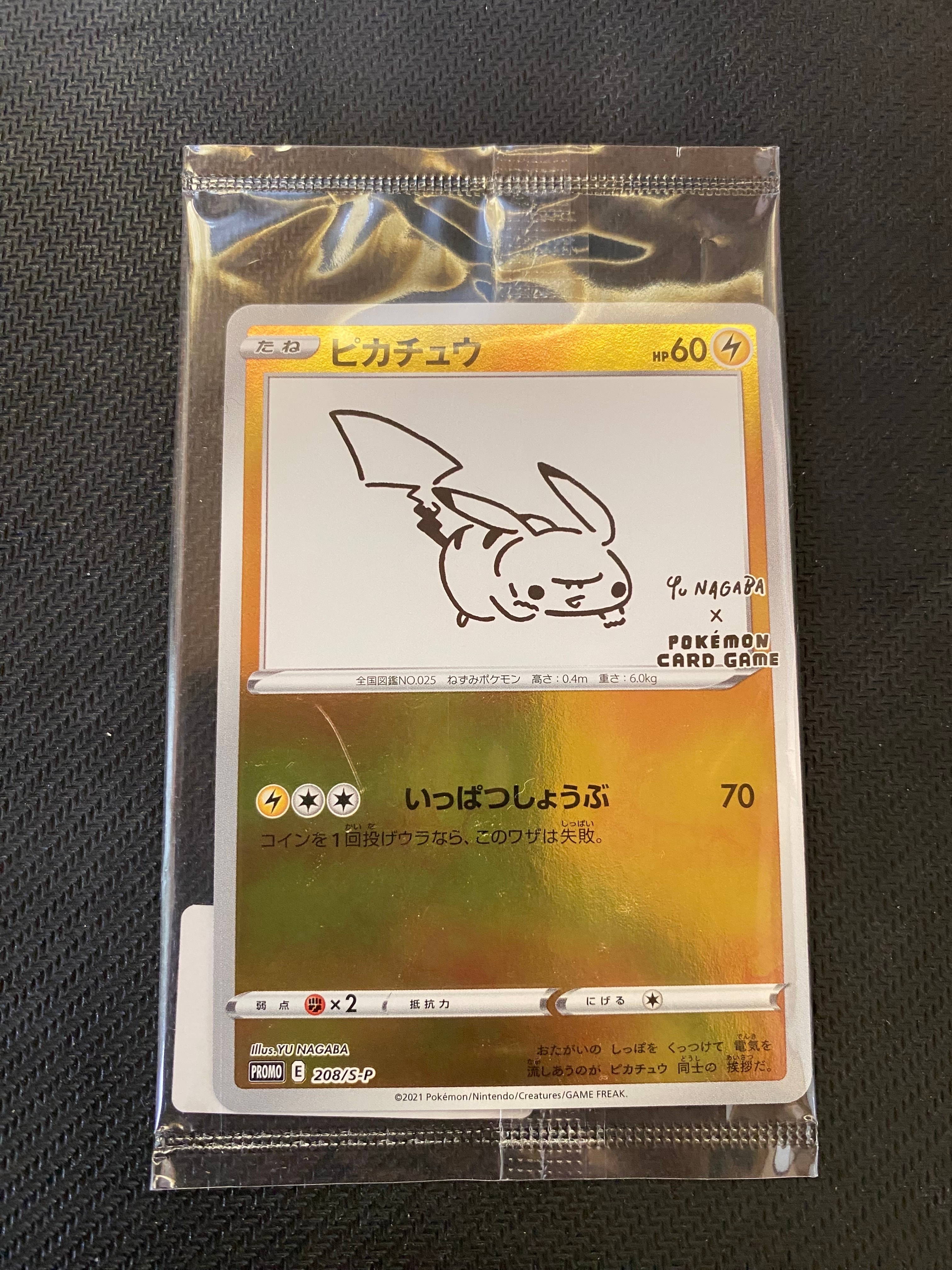 ピカチュウ:プロモ [S-P 208](「YU NAGABA×ポケモンカードゲーム