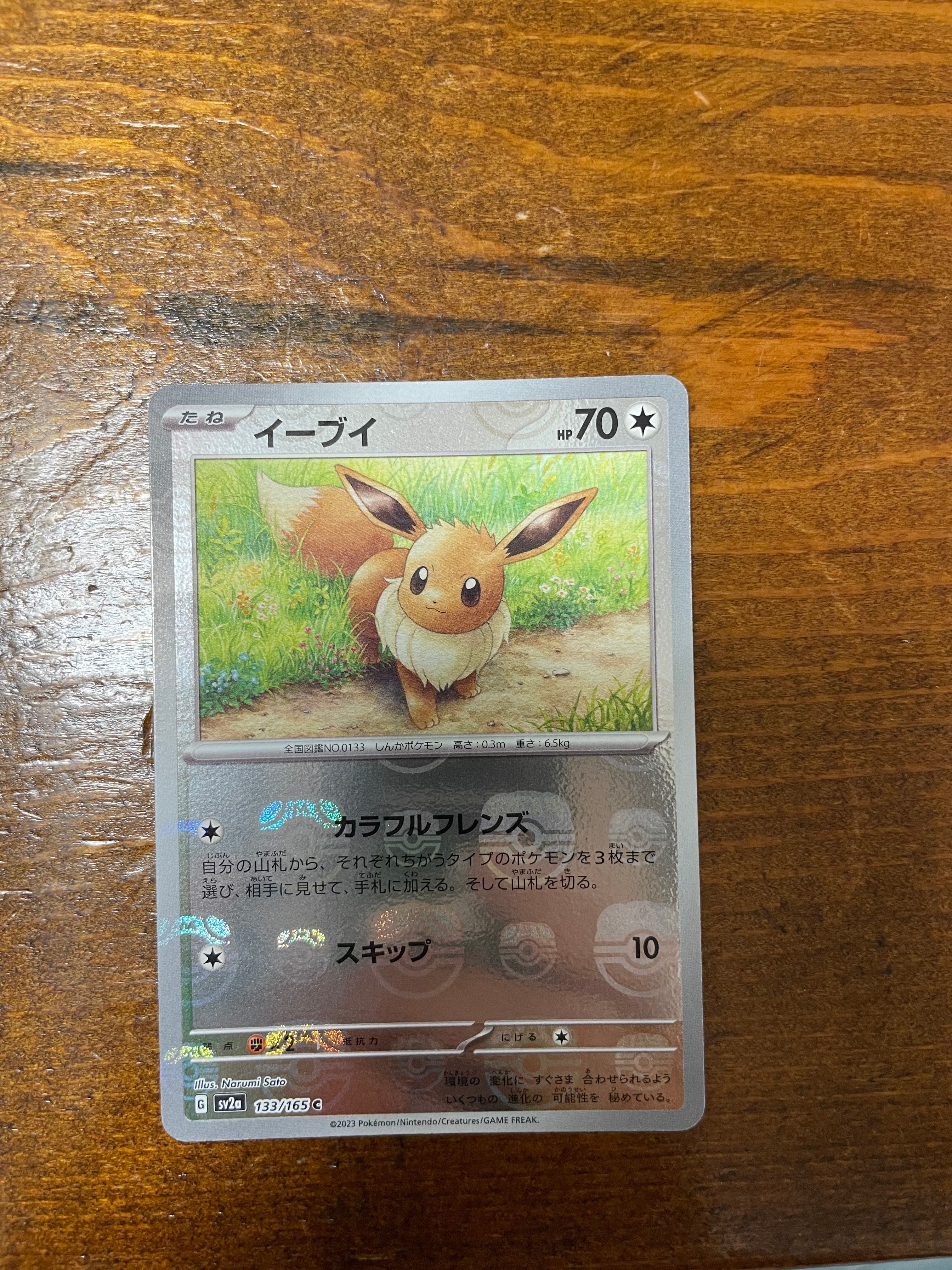 イーブイ C: マスターボールミラー[SV2a 133/165](強化拡張パック「ポケモンカード151」)