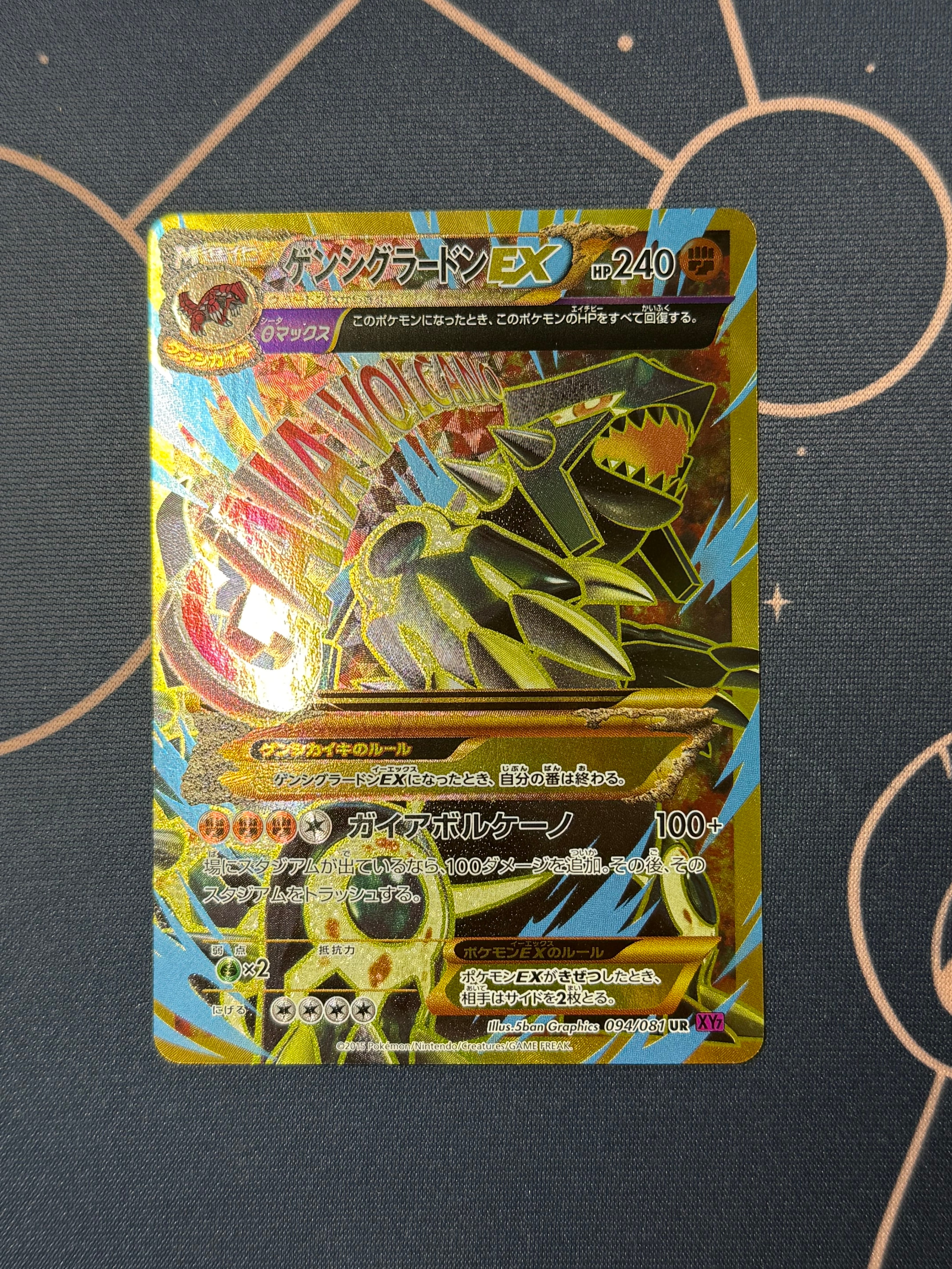 ゲンシグラードンEX UR :1ED [XY7 094/081](拡張パック「バンデットリング」)