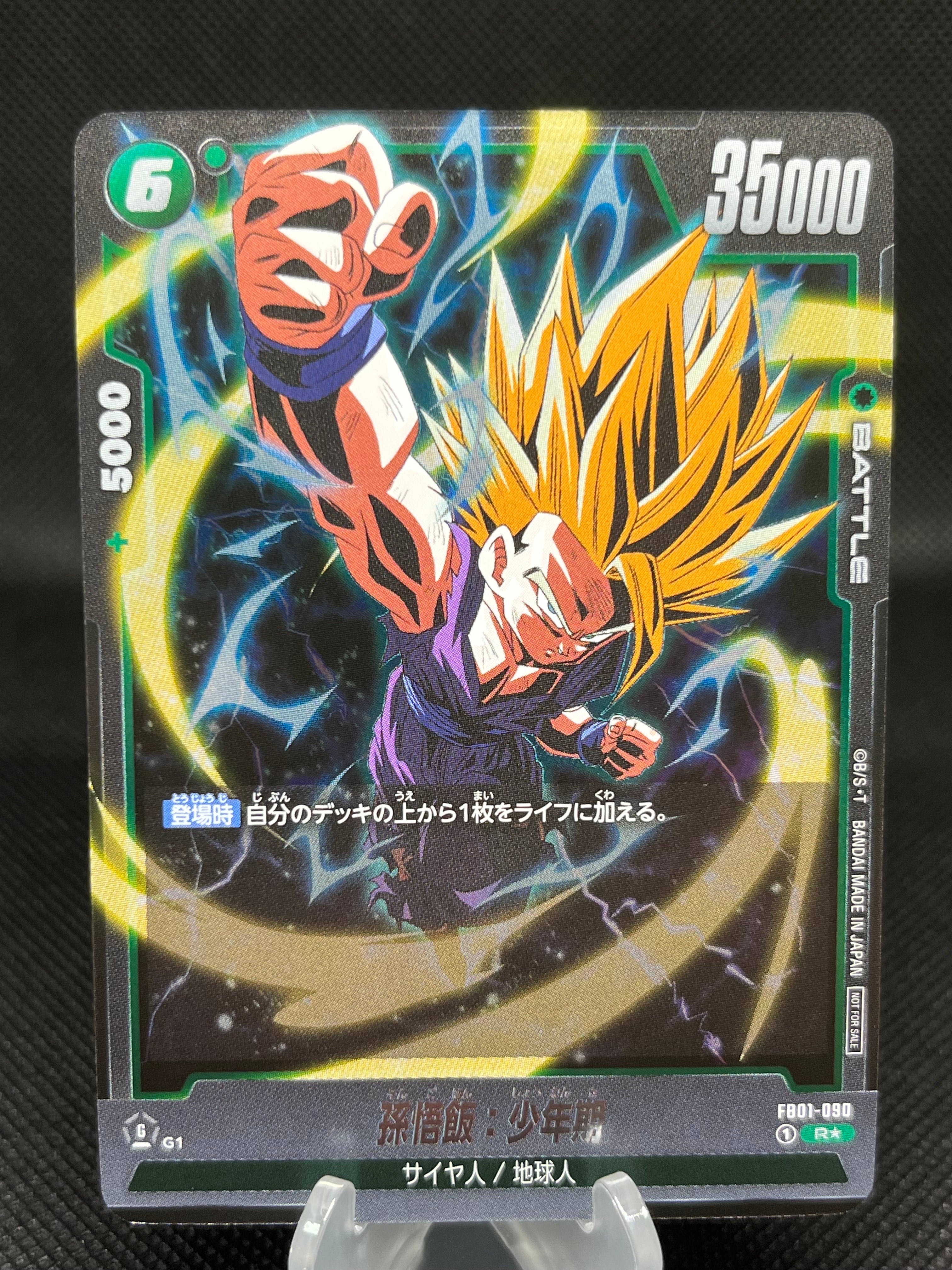 孫悟飯:少年期 R★ [FB01-090](フュージョンワールド「アルティメットバトル上位記念品」)