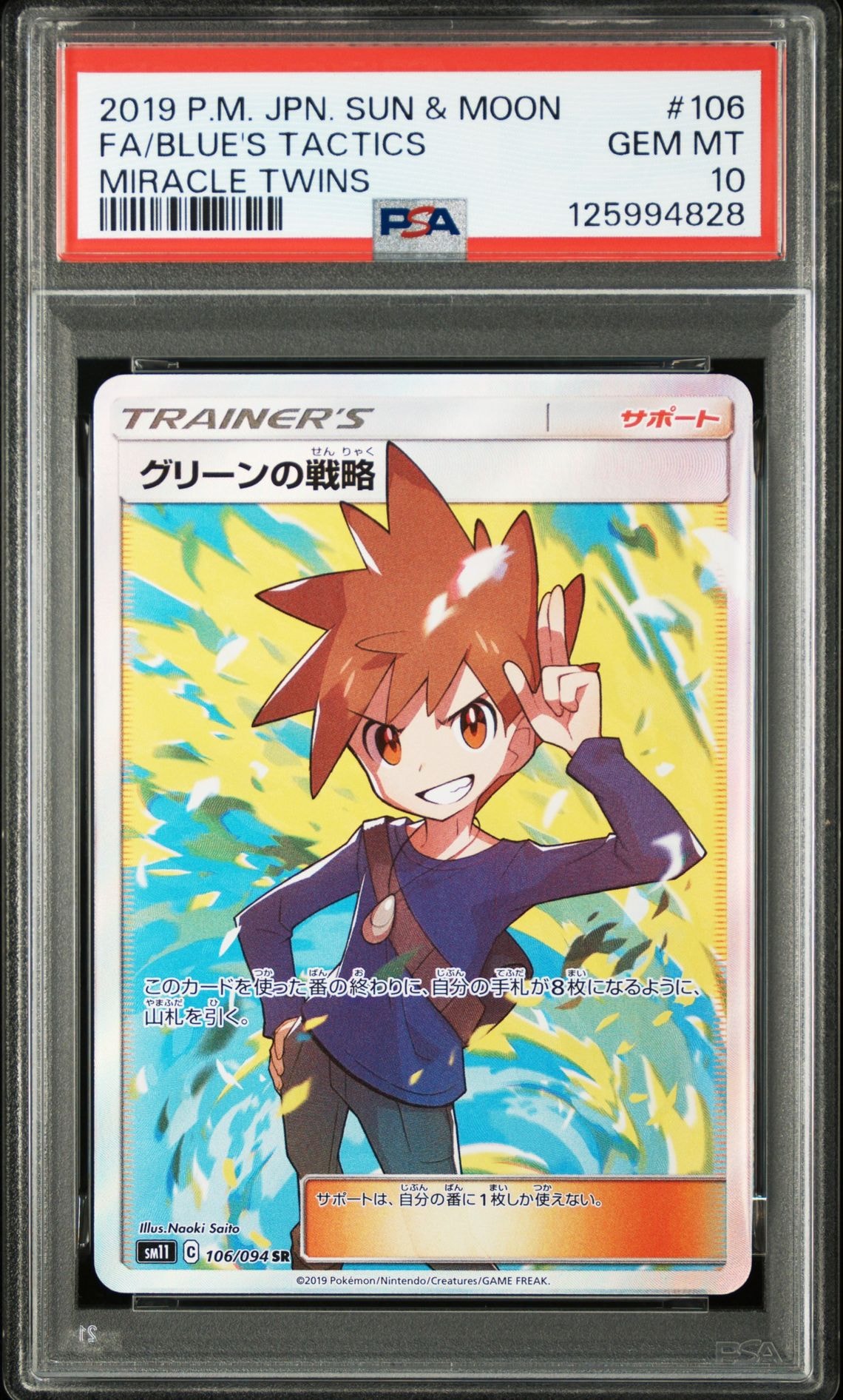 Blue’s Tactics SR[SM11 106/094](Expansion Pack "Miracle Twin")