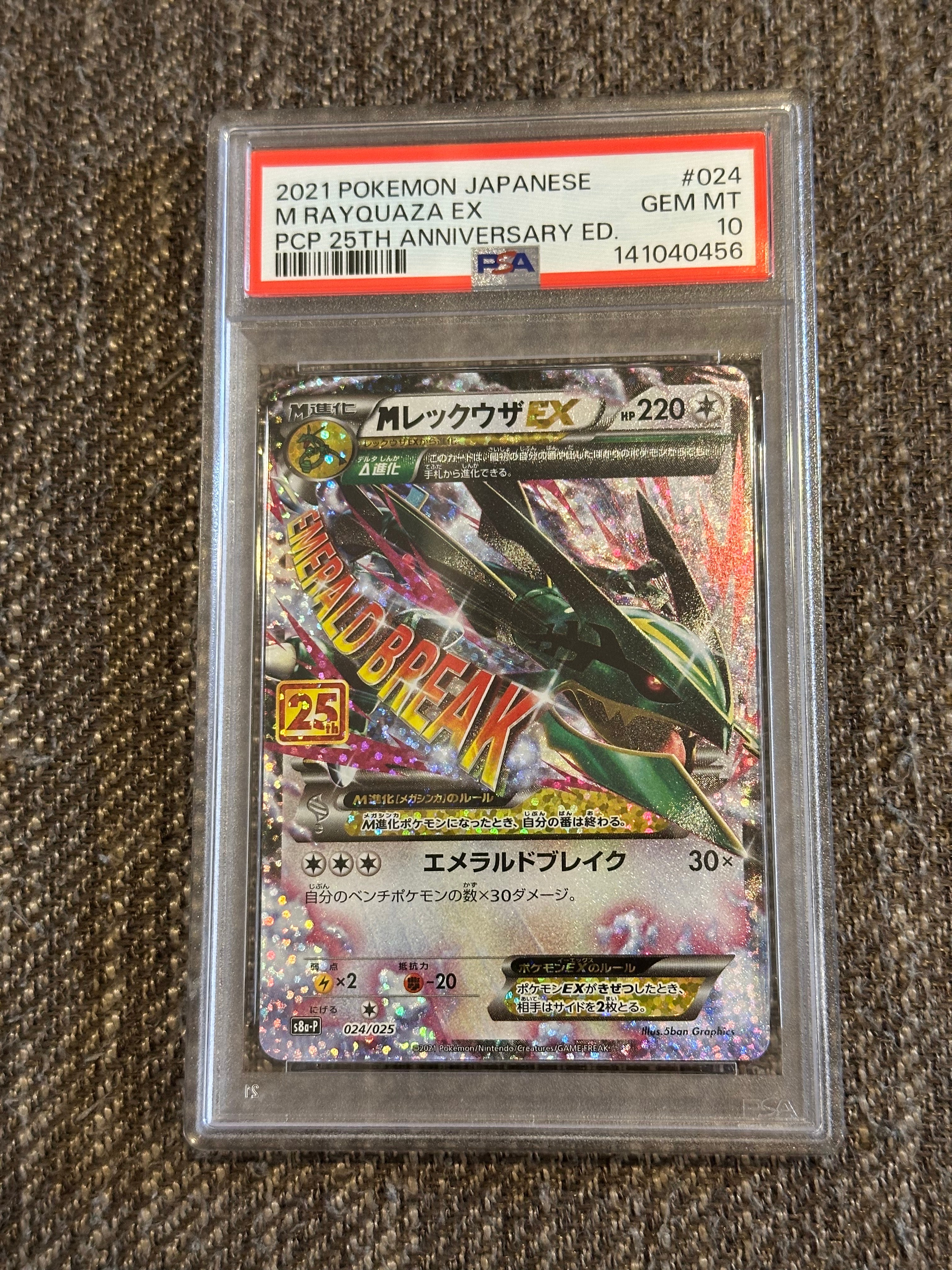 MレックウザEX: プロモ[S8a-P 024/025](プロモカードパック 25th ANNIVERSARY edition)