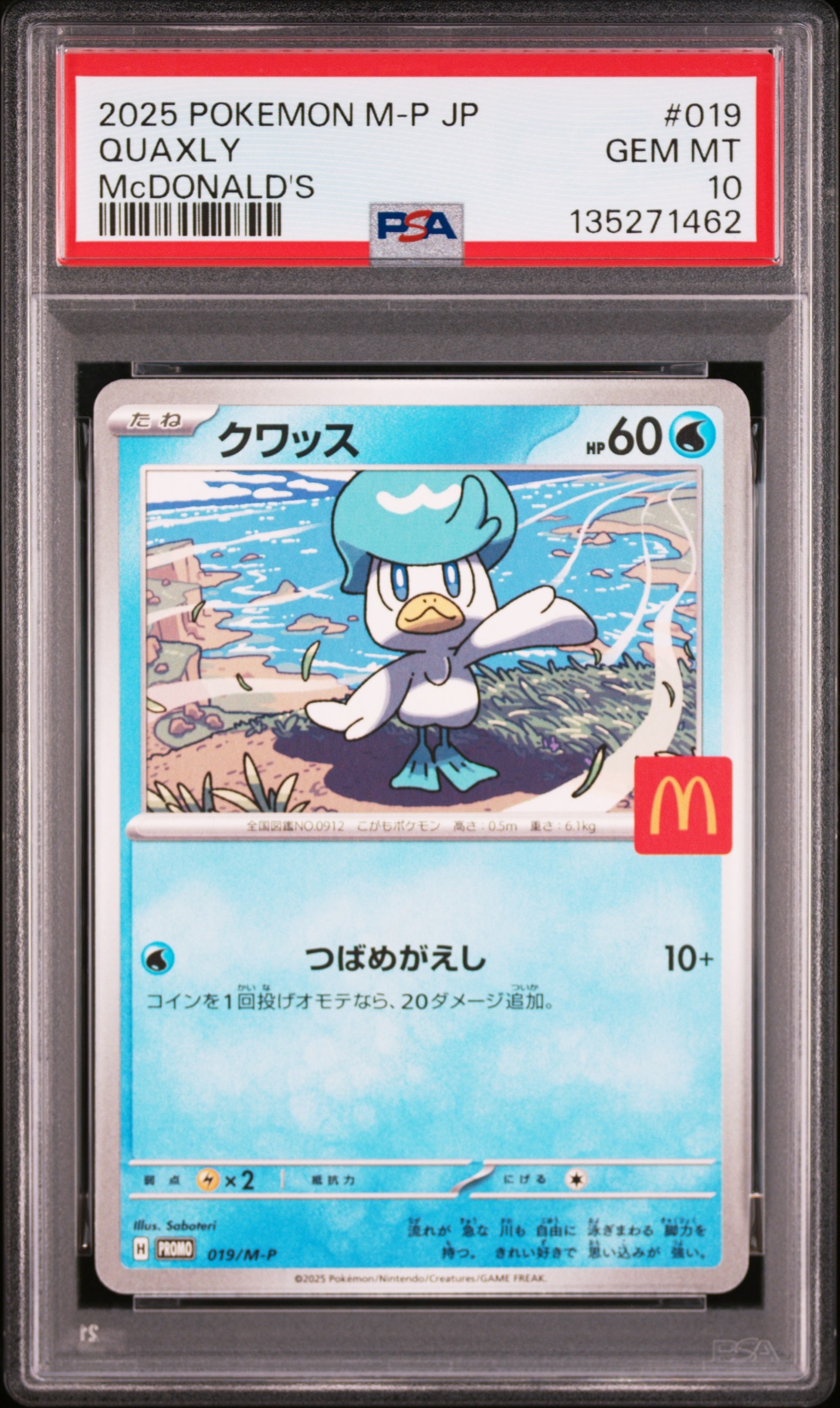 クワッス P [M-P 019](プロモカードパック「マクドナルド ハッピーセット2025」)