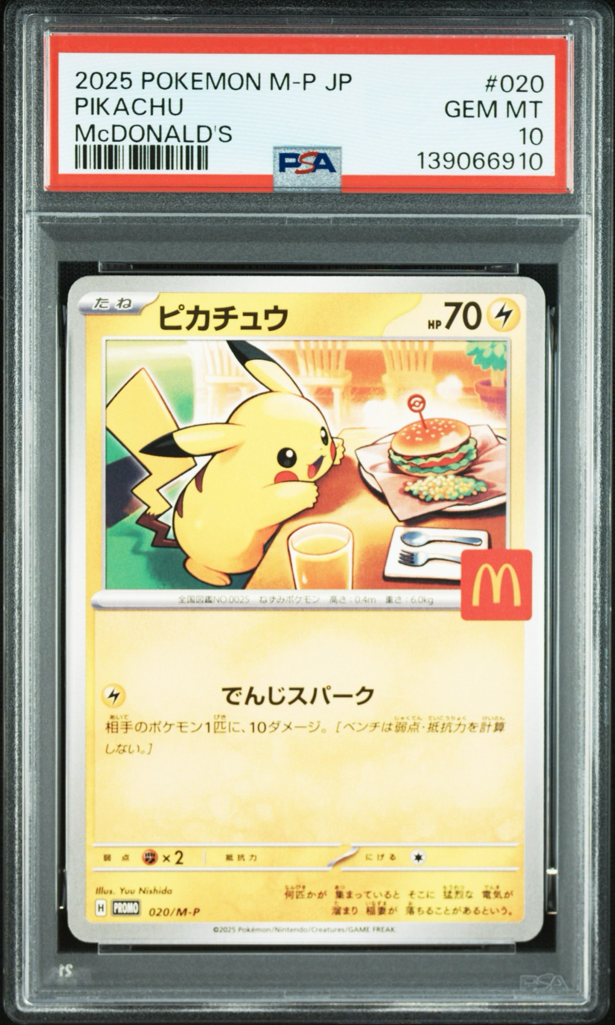 ポケモンカード ピカチュウ マクドナルド プロモ 8枚 ピカチュウ P [M-P 020](プロモカードパック「マクドナルド ハッピー