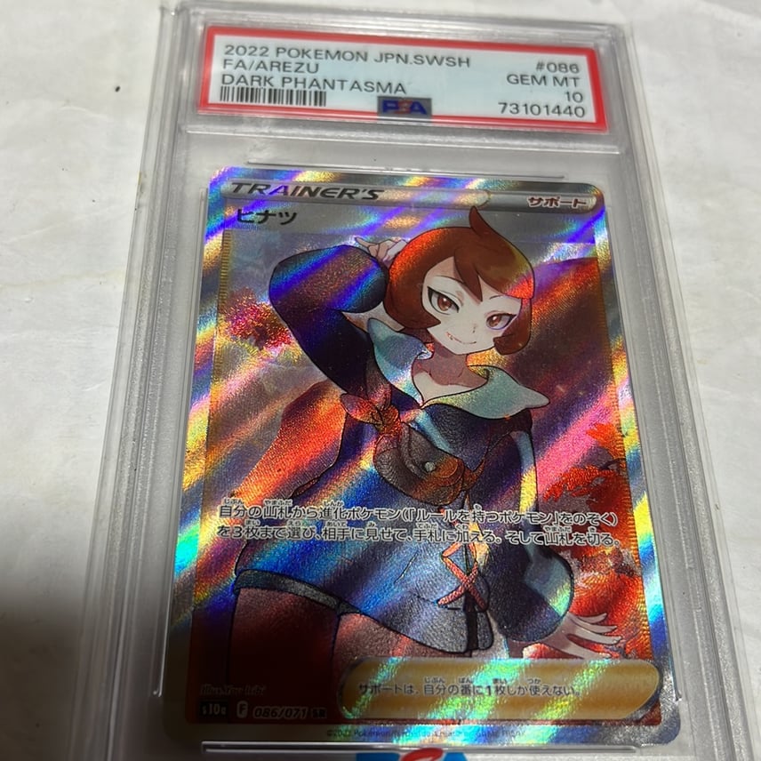 ヒナツ SR ソード&シールド ダークファンタズマ キラ PSA10 最安値 ヒナツ SR ソード&シールド ダークファンタズマ キラ PSA10 最安値