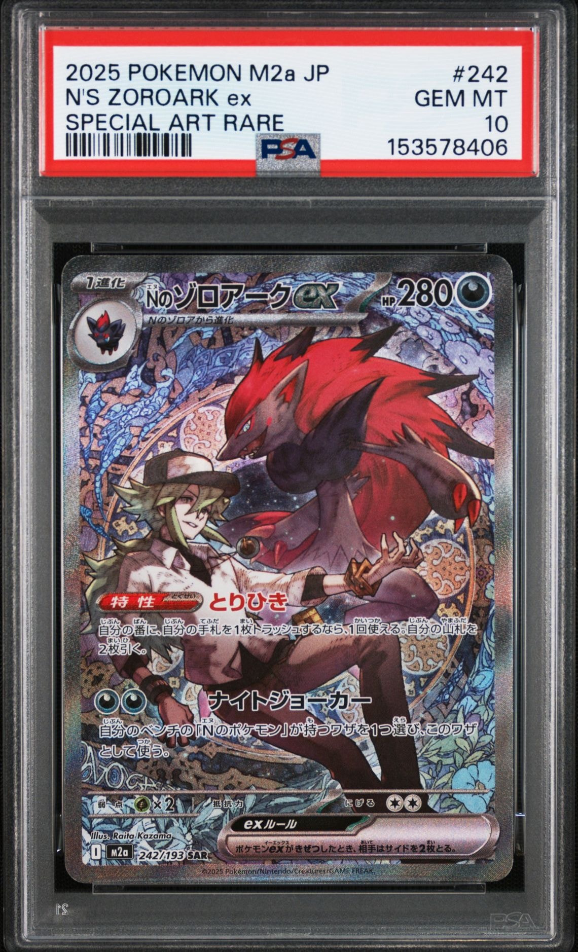 Nのゾロアークex SAR [M2a 242/193](ハイクラスパック「MEGAドリームex