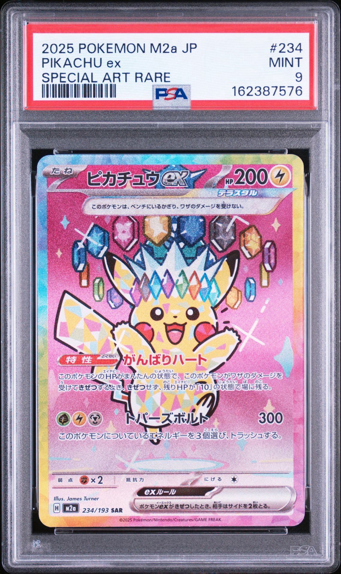 ピカチュウex SAR [M2a 234/193](ハイクラスパック「MEGAドリームex」)