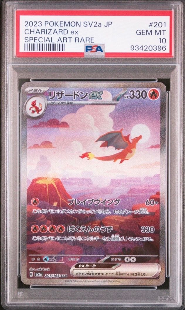 リザードンex SAR [SV2a 201/165](強化拡張パック「ポケモンカード151」)