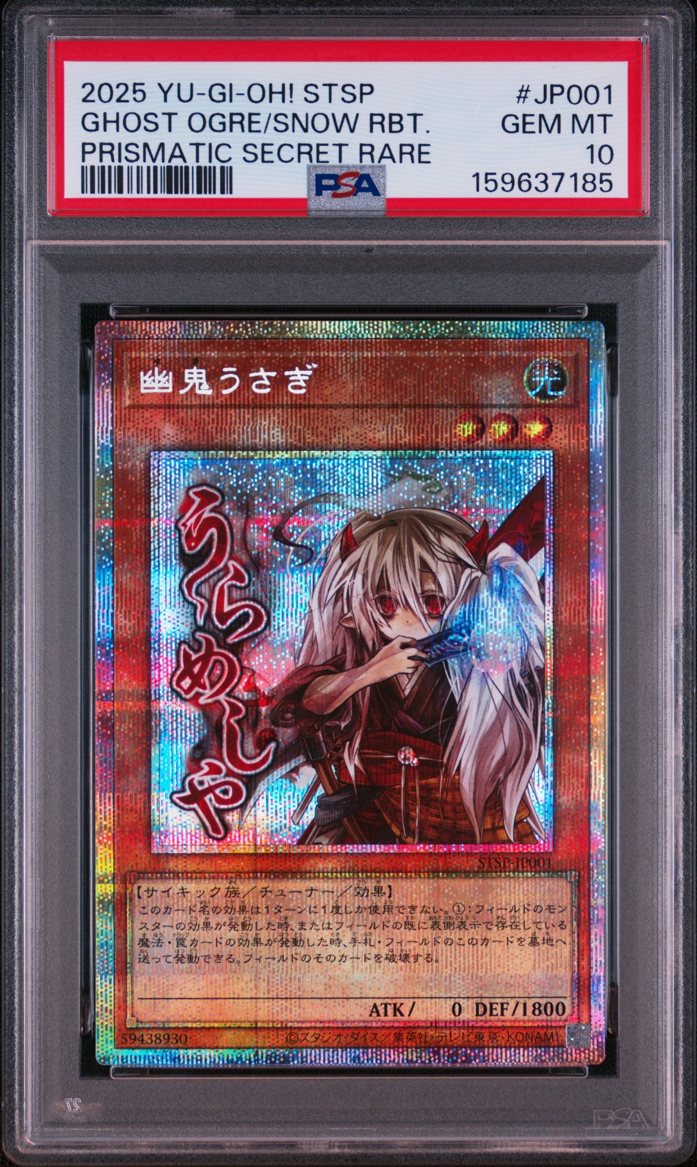 PSA10】幽鬼うさぎ PSE [STSP-JP001](スペシャルパック スタンプ