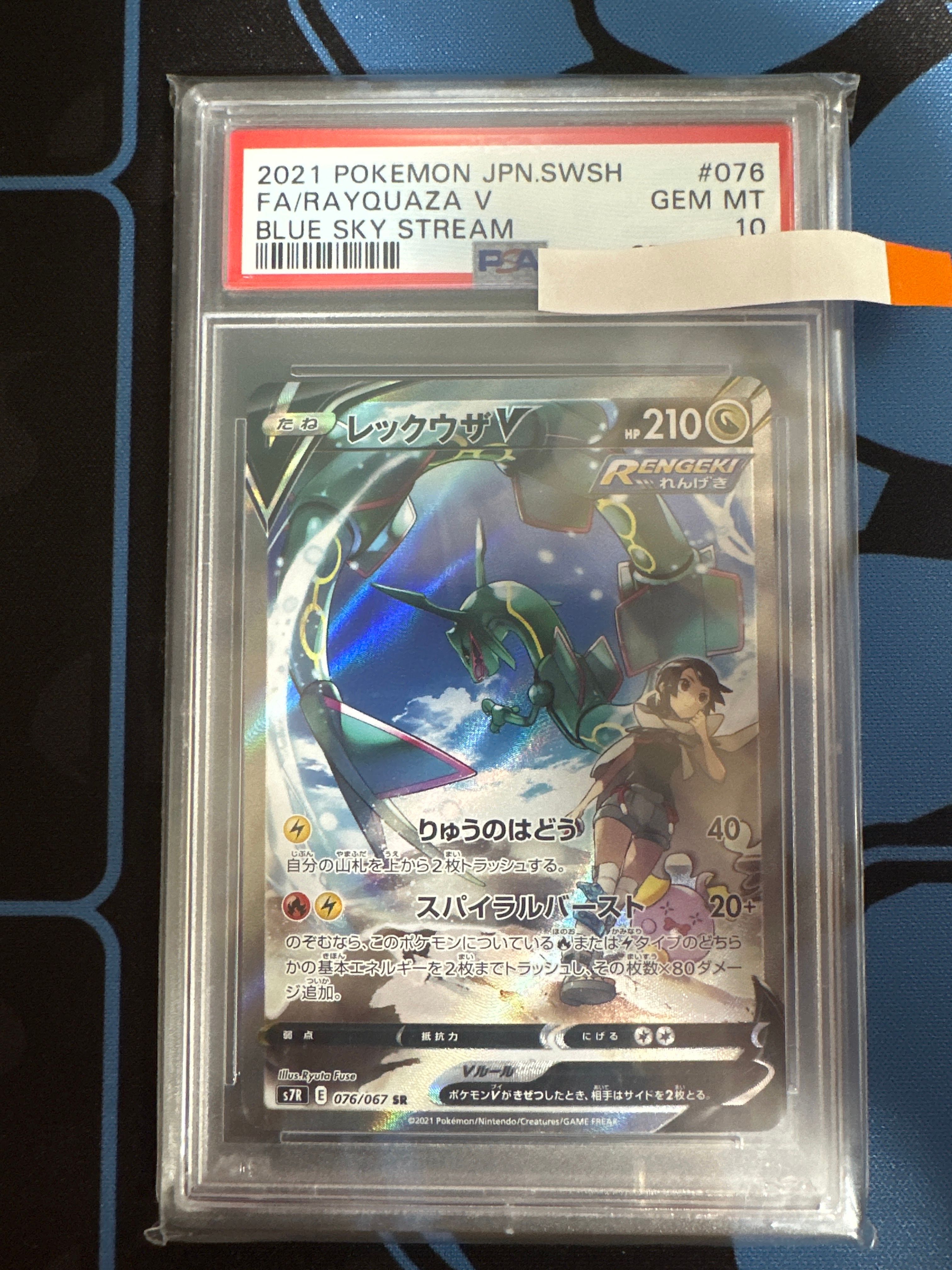 レックウザV SR: SA[S7R 076/067](拡張パック「蒼空ストリーム」)