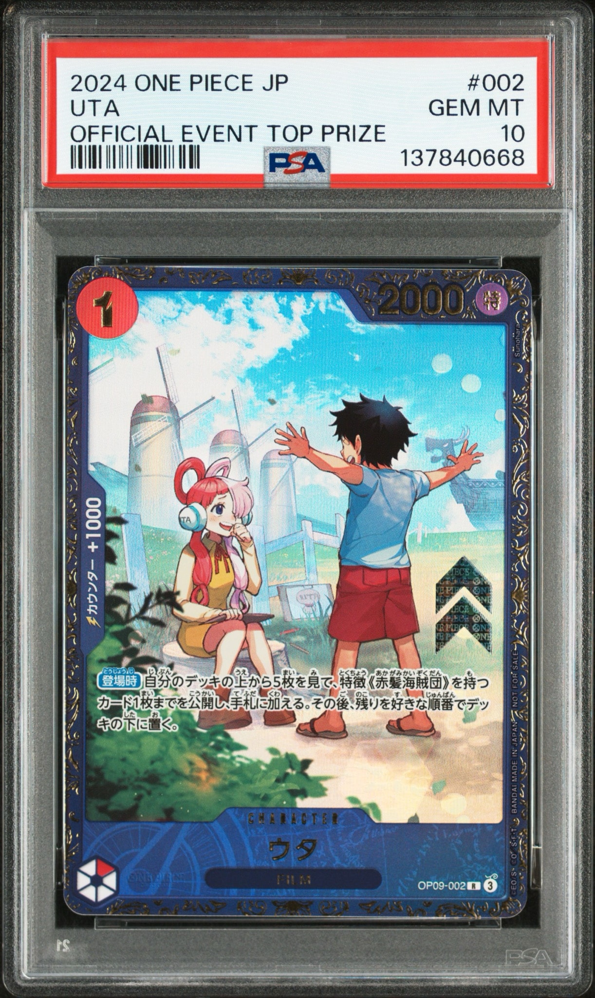 ウタ R [OP09-002](プロモーションカード「フラッグシップバトル 優勝記念品」)