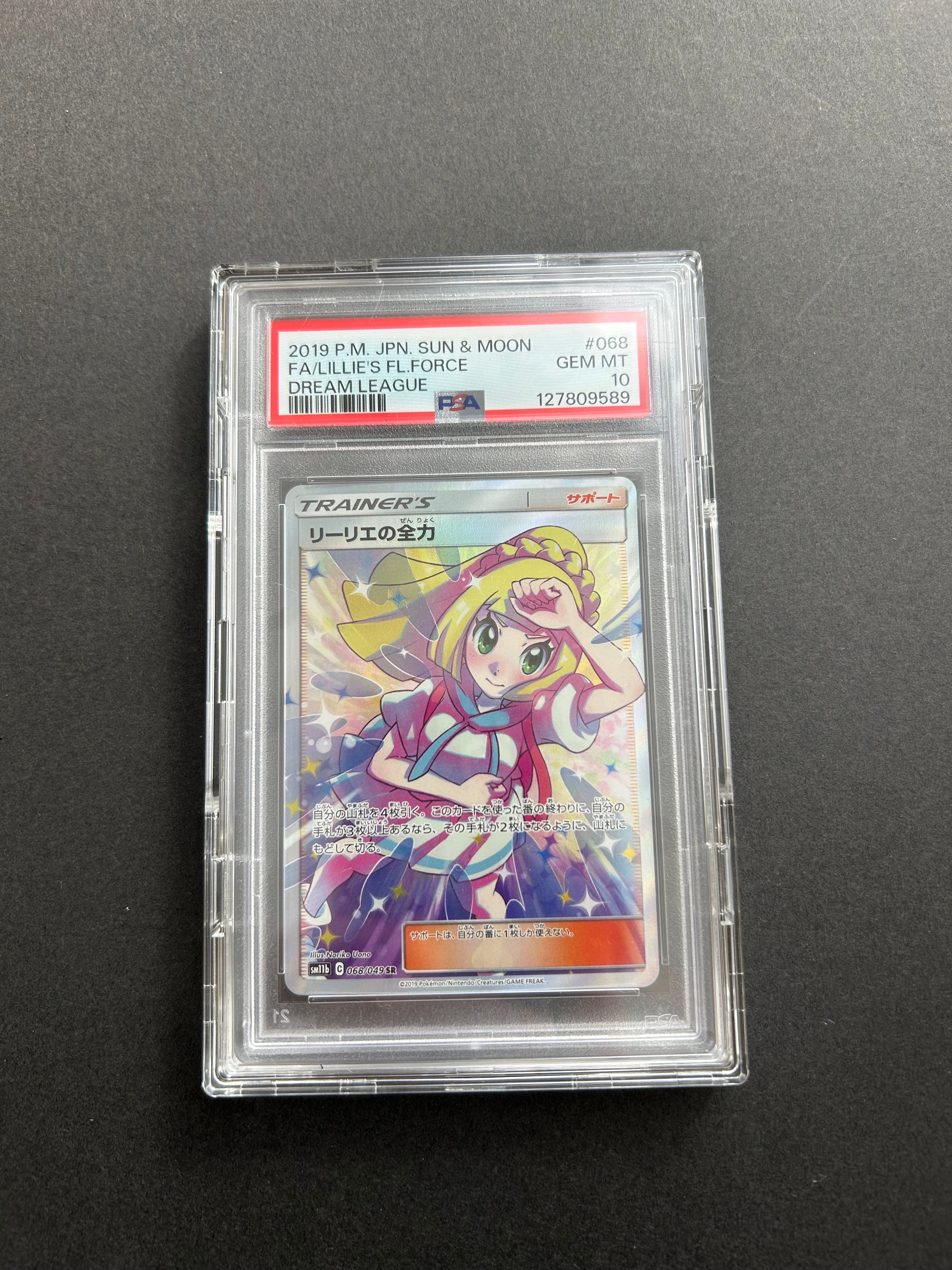 リーリエの全力 SR[SM11b 068/049](強化拡張パック「ドリームリーグ」)