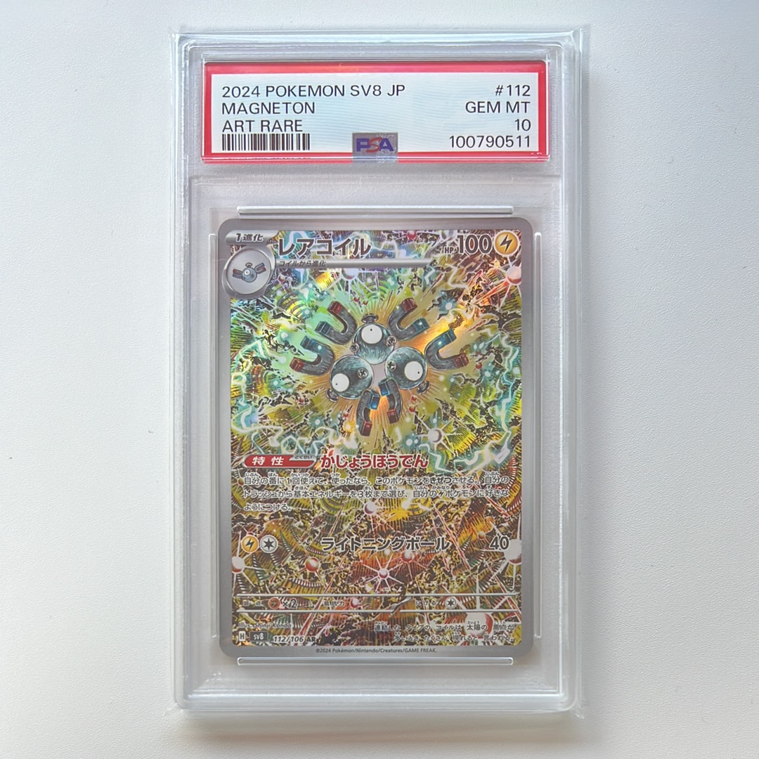レアコイル AR [SV8 112/106](拡張パック「超電ブレイカー」)
