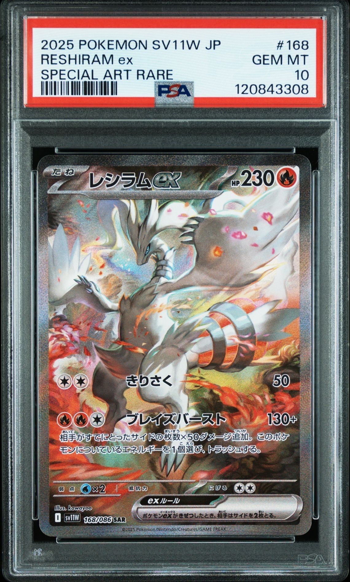 レシラムex SAR [SV11W 168/086](拡張パック「ホワイトフレア」)