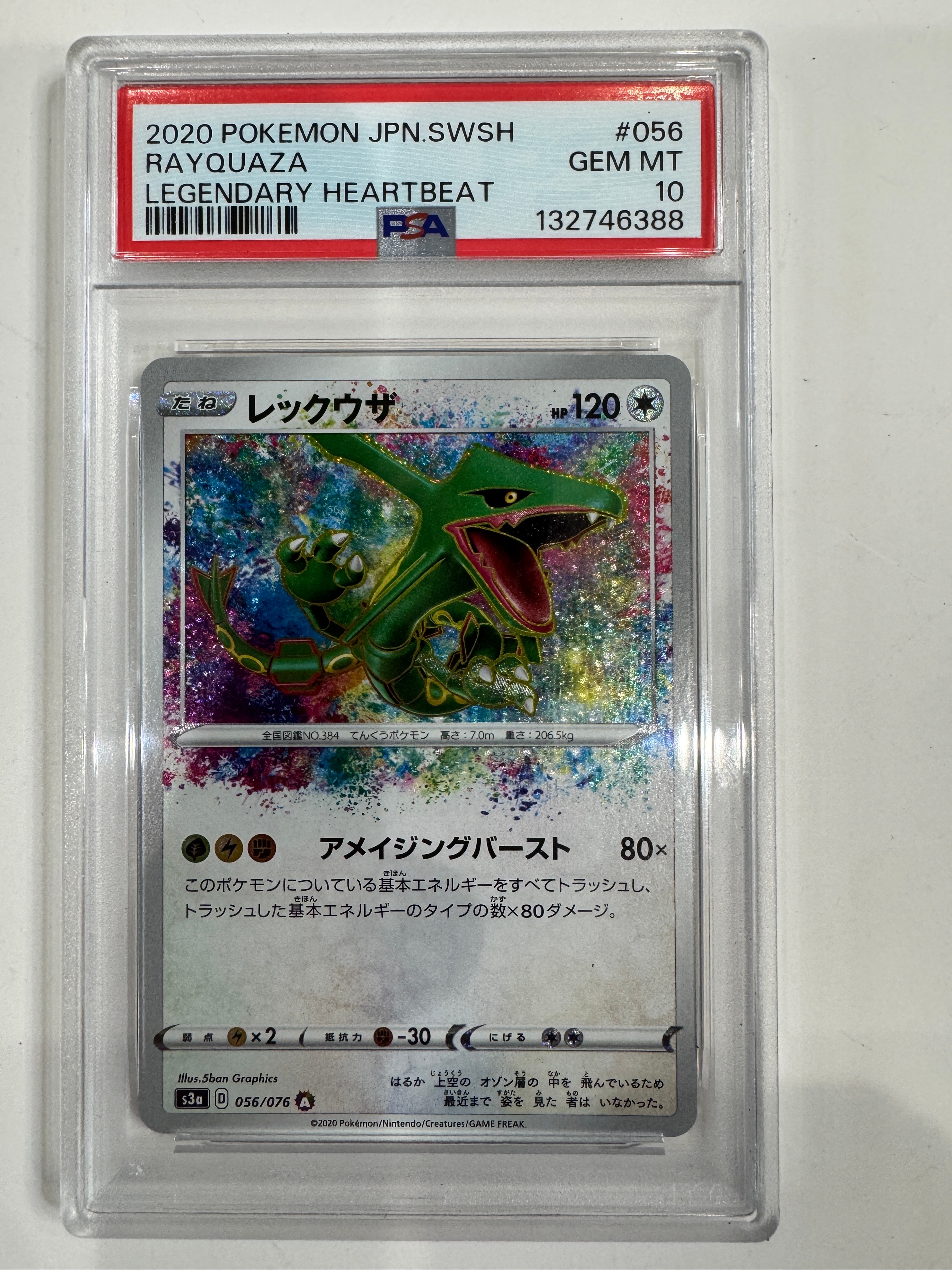 PSA10】レックウザ AR[S3a 056/076](強化拡張パック「伝説の鼓動」) 1