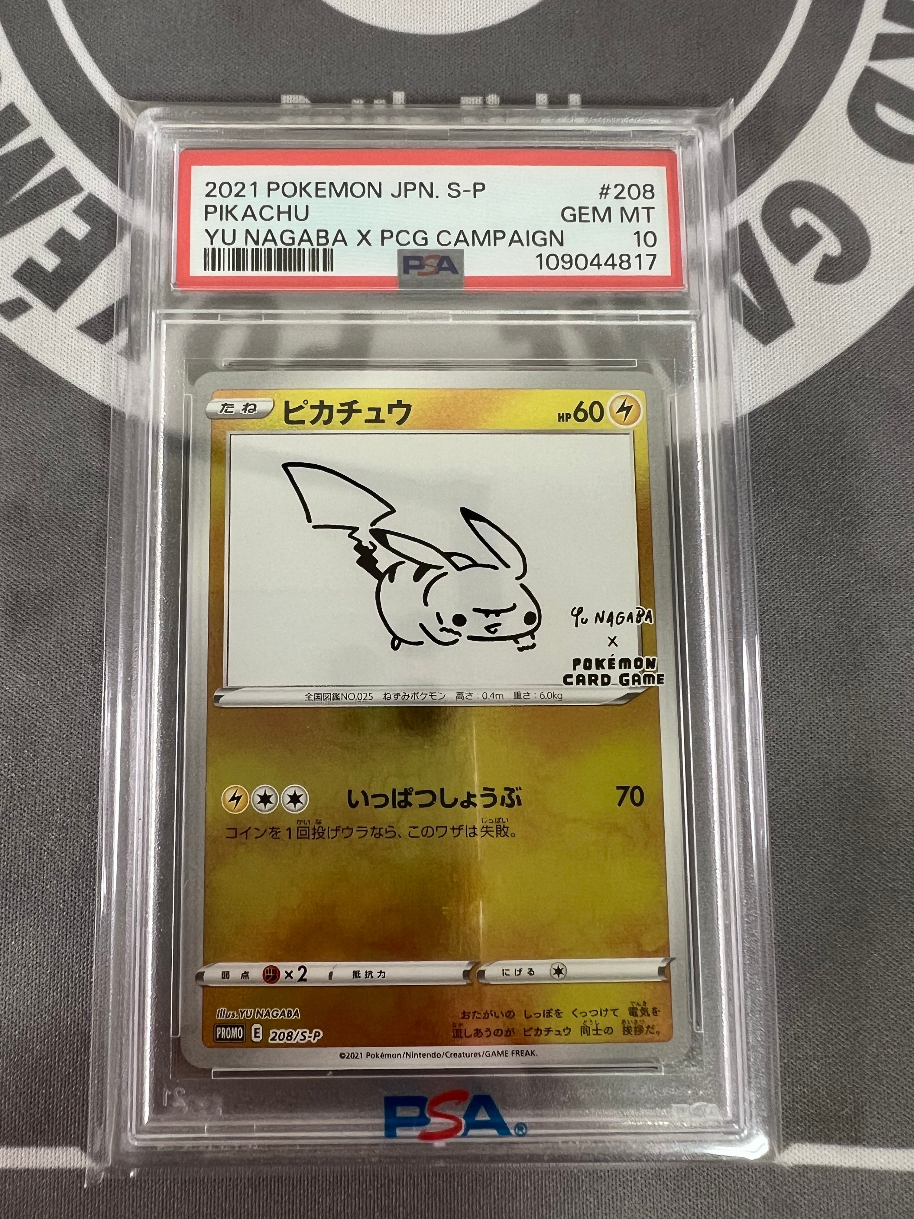 ピカチュウ:プロモ [S-P 208](「YU NAGABA×ポケモンカードゲーム」プロモーションカード「S-P」)