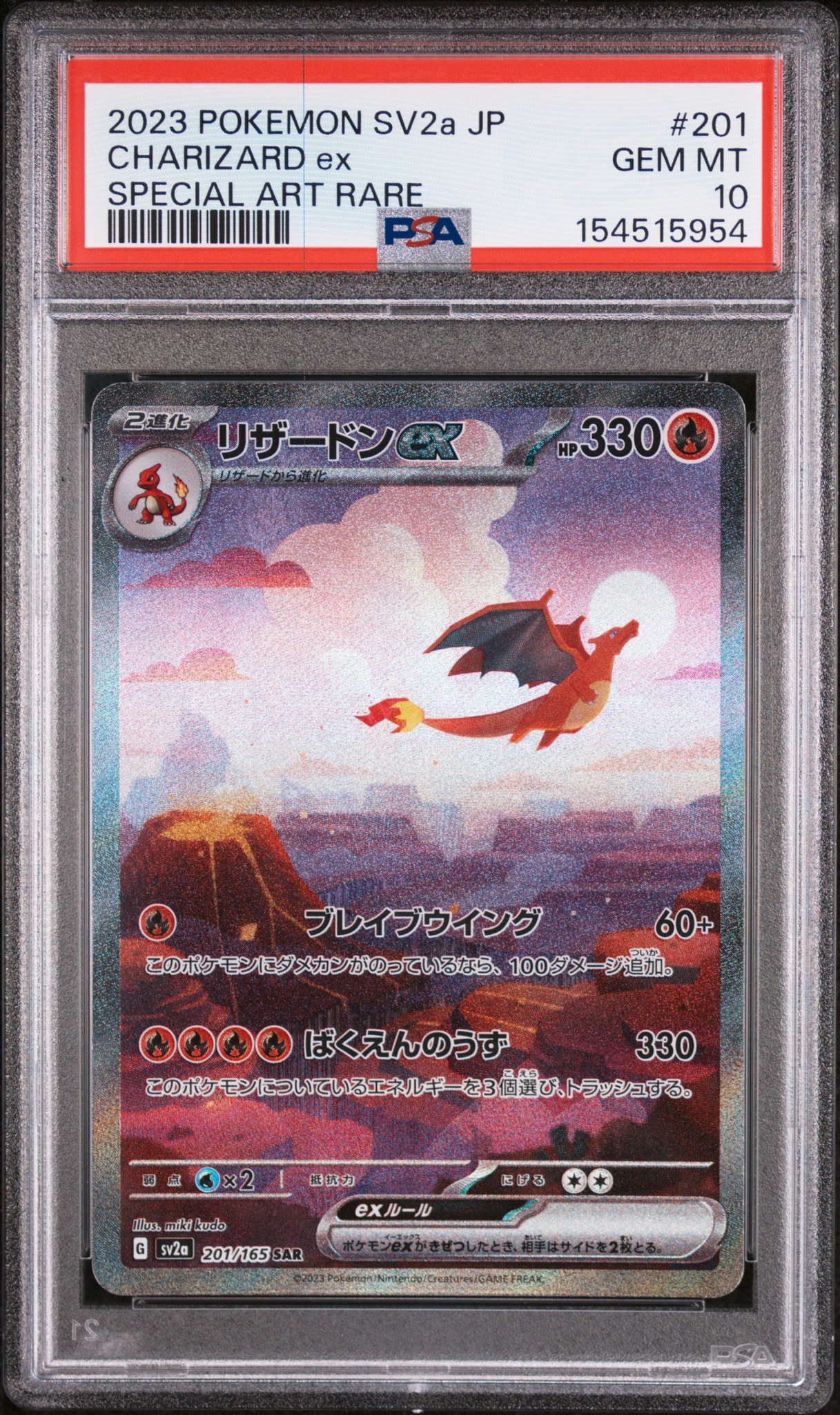 リザードンex SAR [SV2a 201/165](強化拡張パック「ポケモンカード151