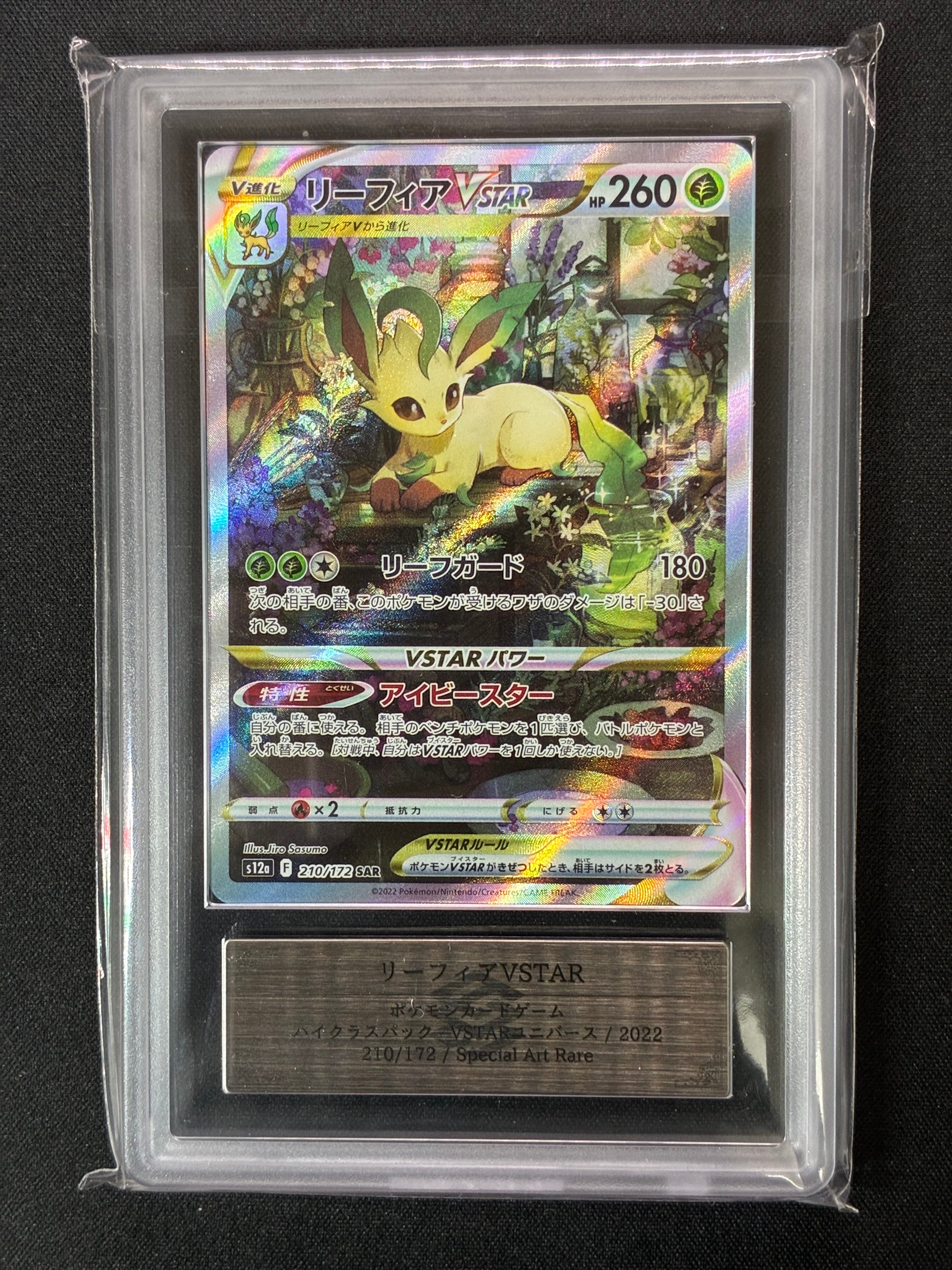 リーフィアVSTAR SAR[s12a 210/172](ハイクラスパック「VSTARユニバース」)