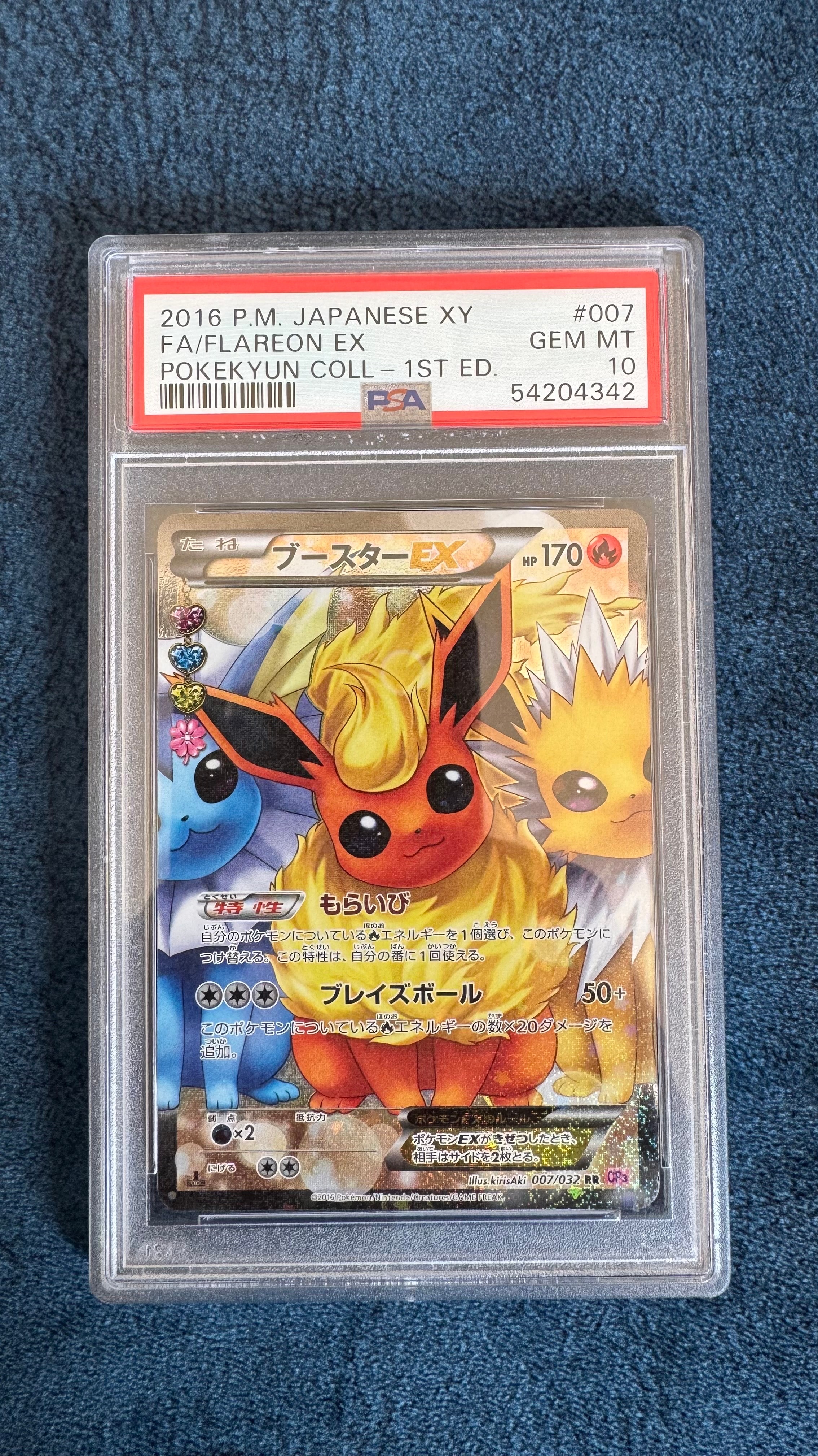 ブースターEX RR :1ED [CP3 007/032](コンセプトパック「ポケキュンコレクション」)
