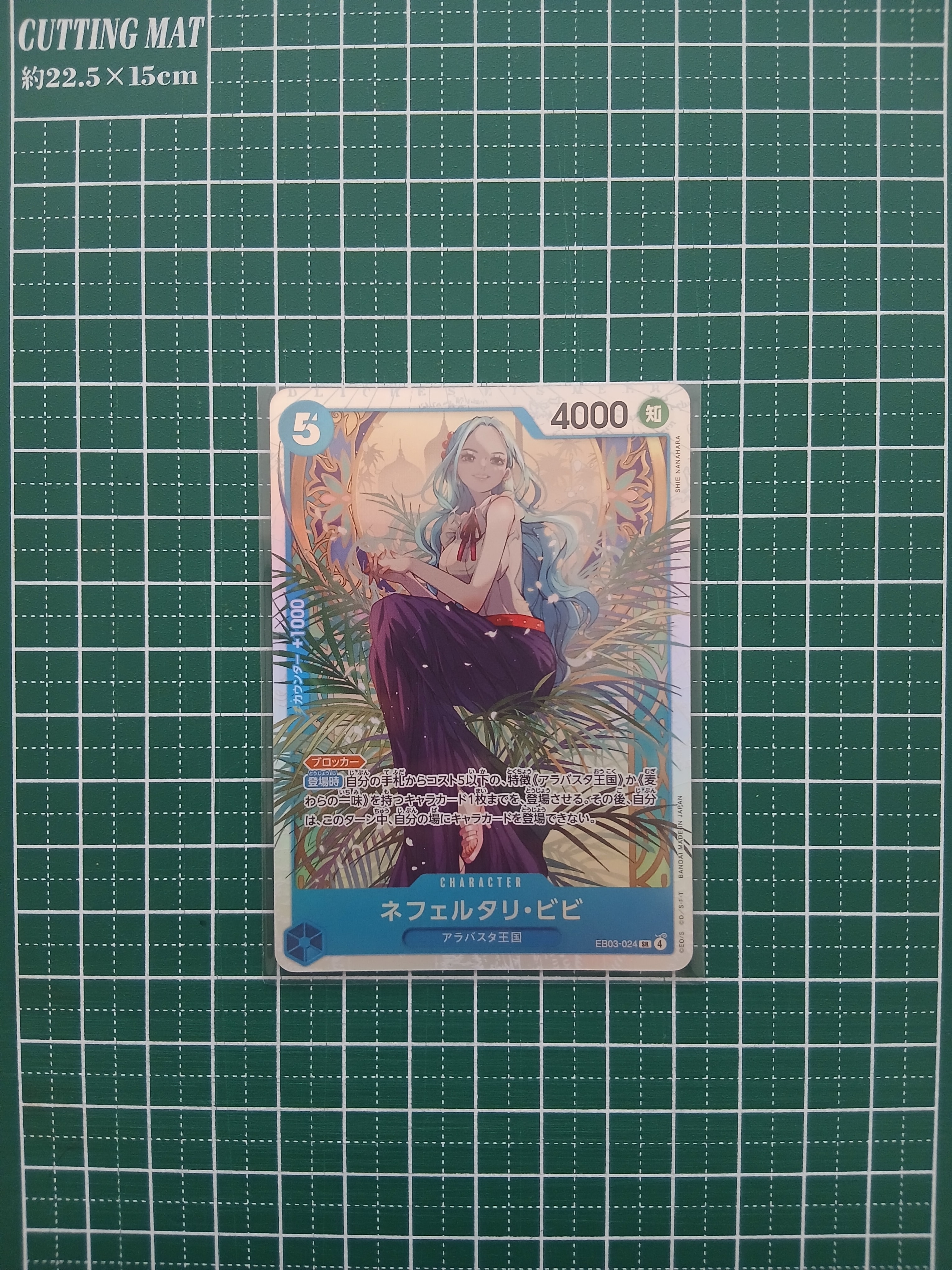 PSA10】ネフェルタリ・ビビ SR-SPC [EB03-024](エクストラブースター