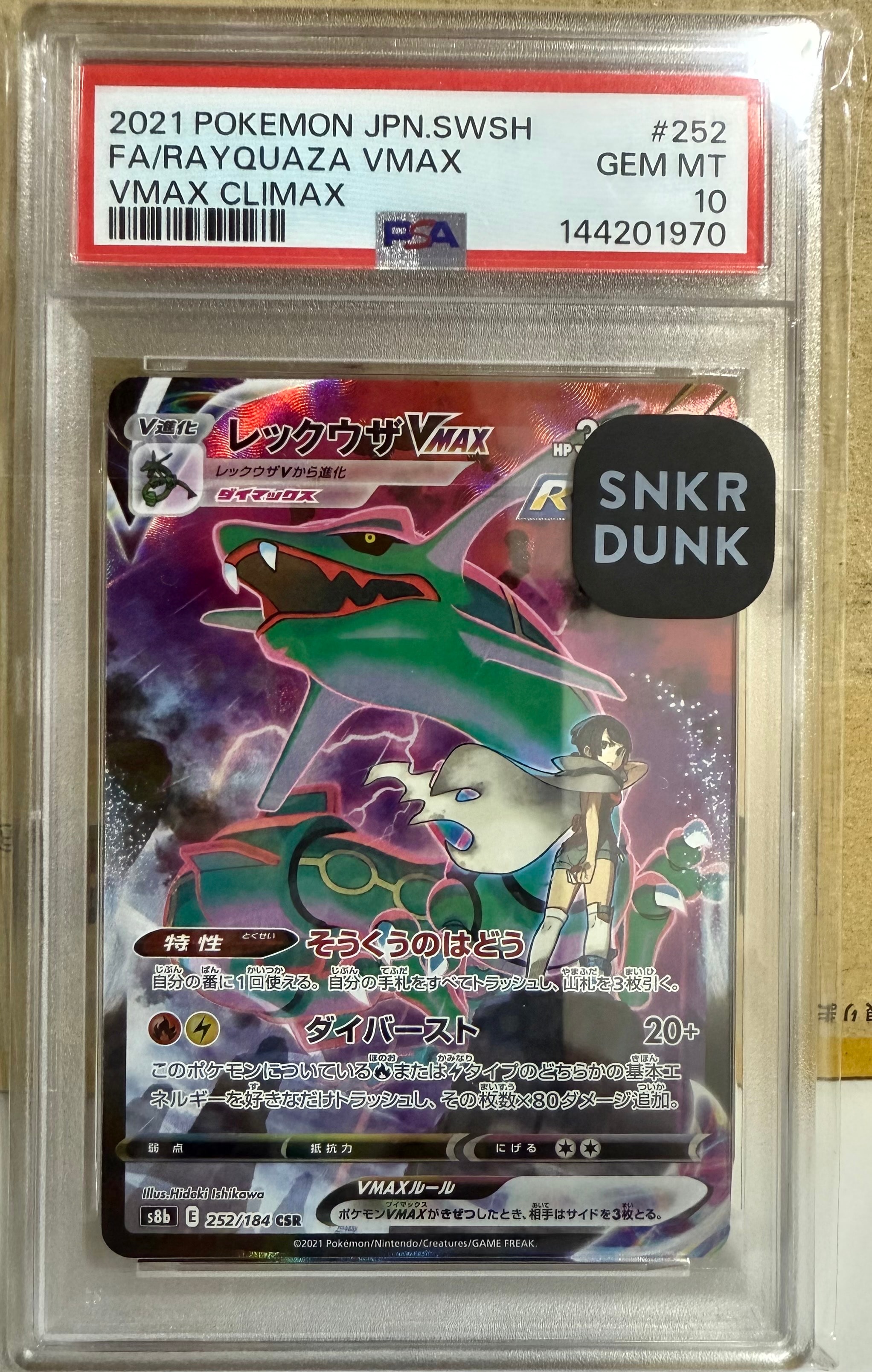 レックウザGX RR [SM12a 100/173](ハイクラスパック「TAG TEAM GX