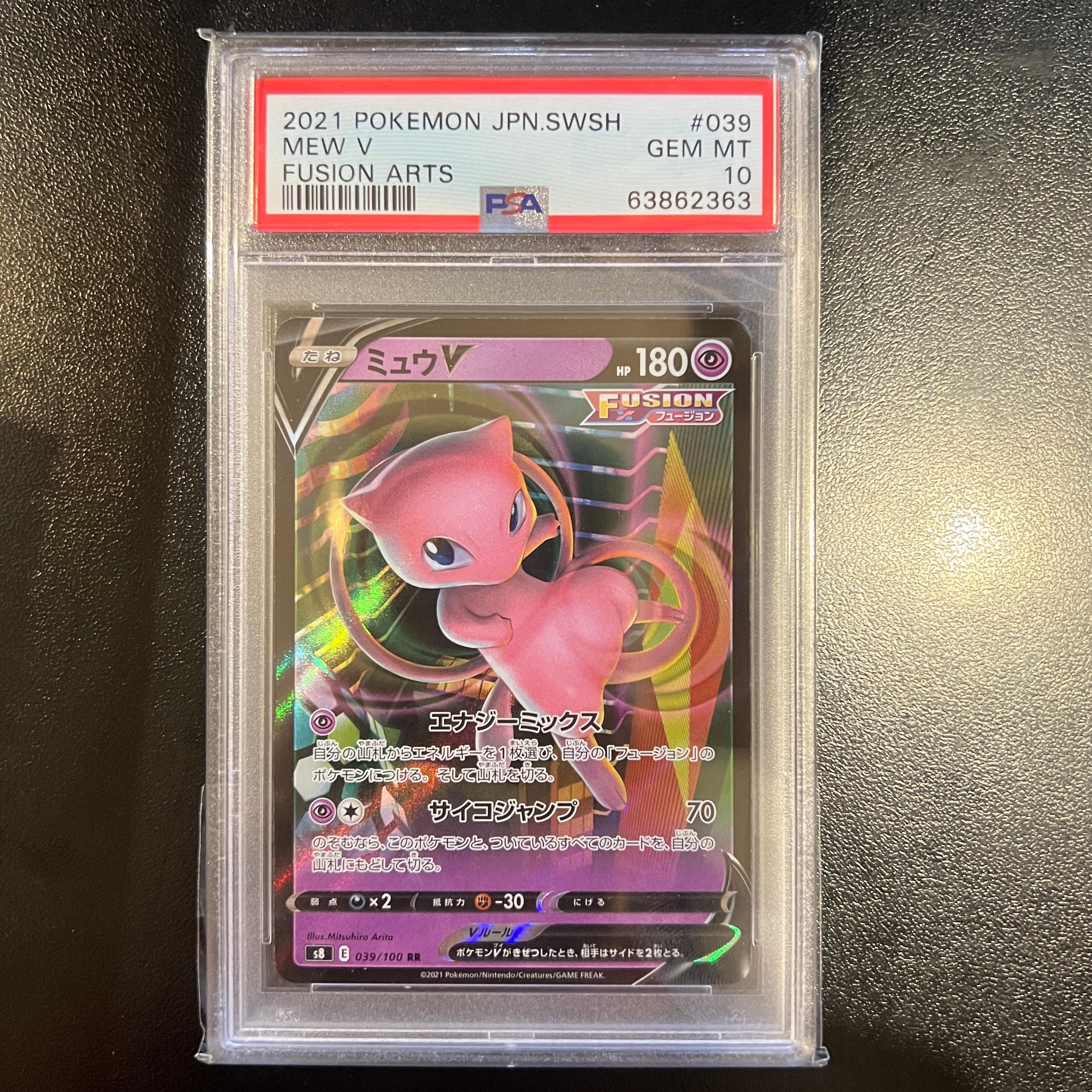 ミュウV RR[s8 039/100](拡張パック「フュージョンアーツ」)