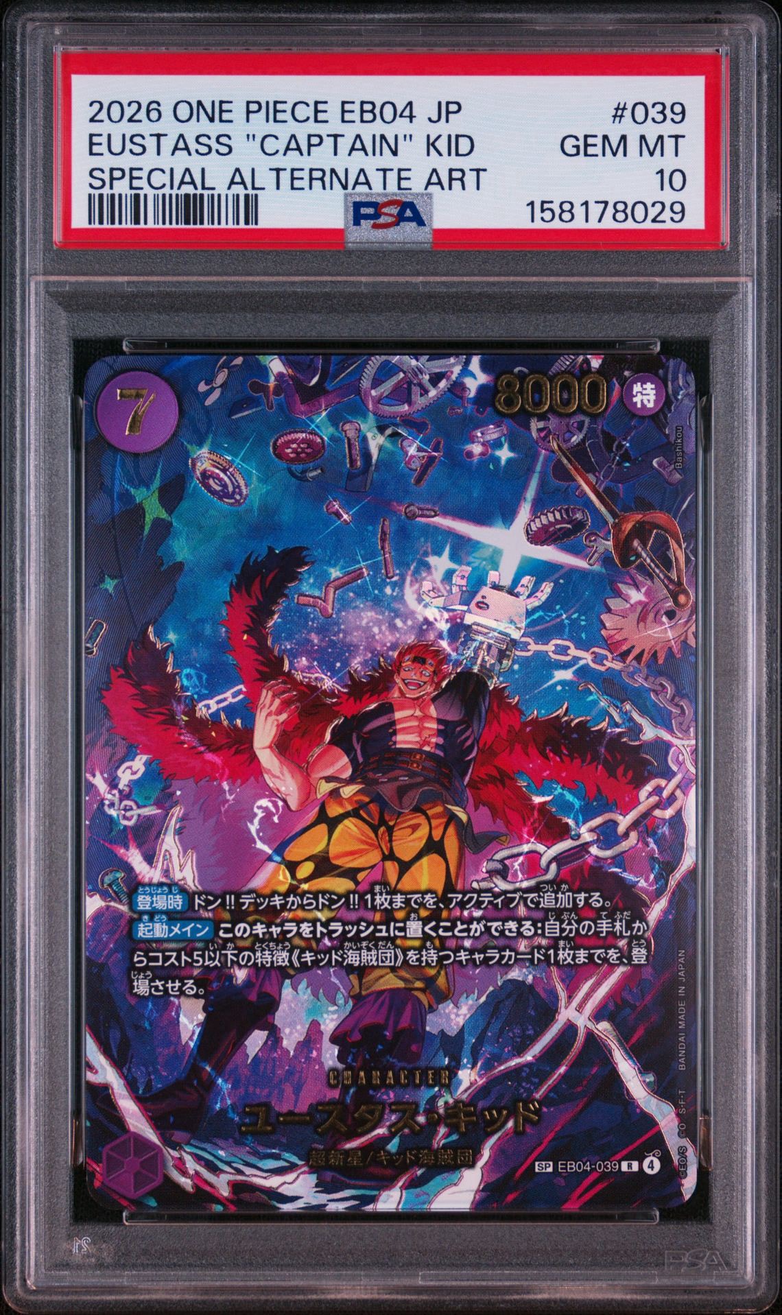 PSA10】ユースタス・キッド R-SPC [EB04-039](エクストラブースター