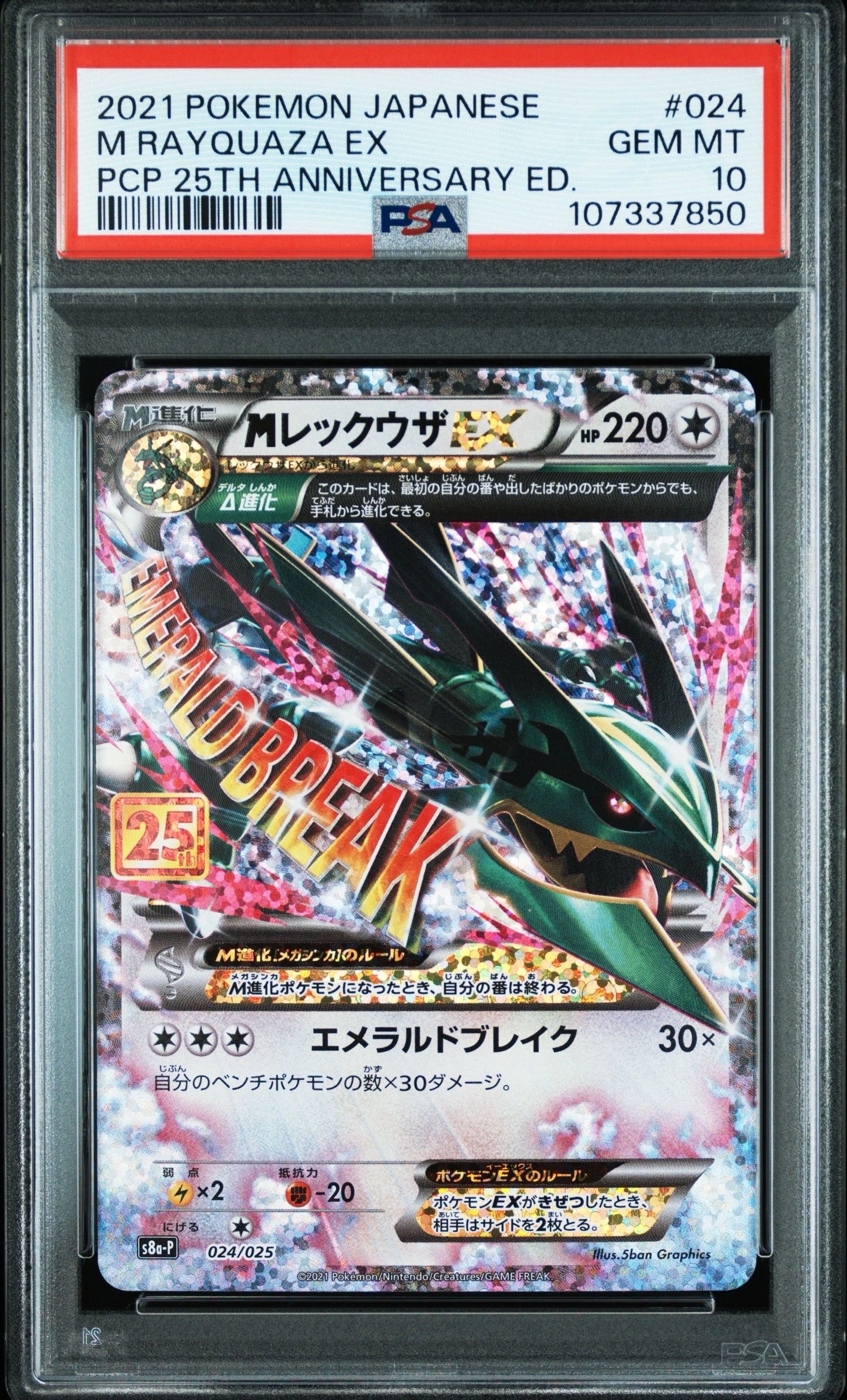 PSA 10]M Rayquaza EX: PROMO[S8a-P 024/025](Promo Card Pack