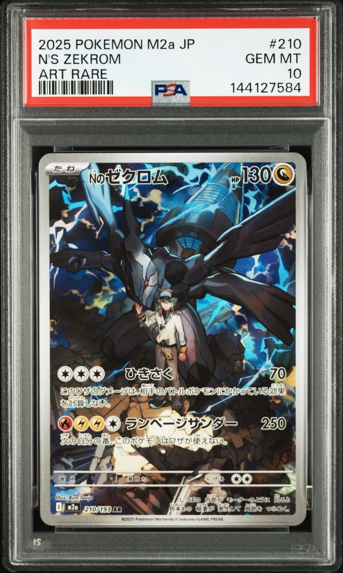 Nのゼクロム AR [M2a 210/193](ハイクラスパック「MEGAドリームex」)