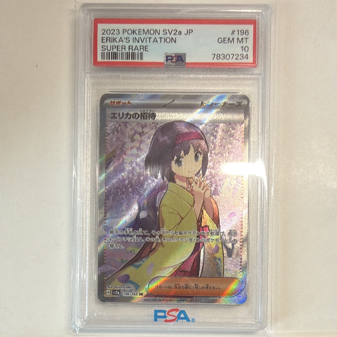 エリカの招待 SR[SV2a 196/165](強化拡張パック「ポケモンカード151」)