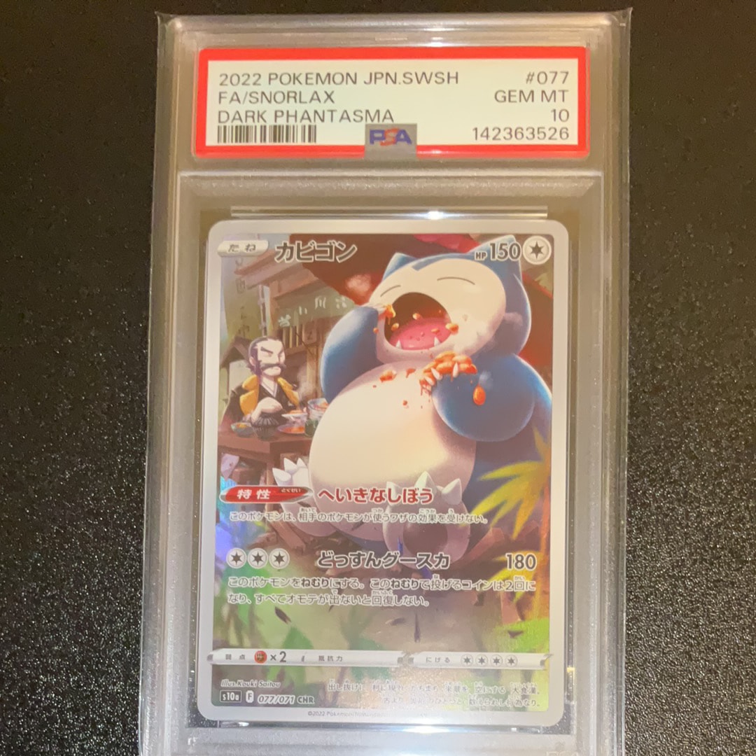 状態B】カビゴン CHR[s10a 077/071](強化拡張パック「ダーク