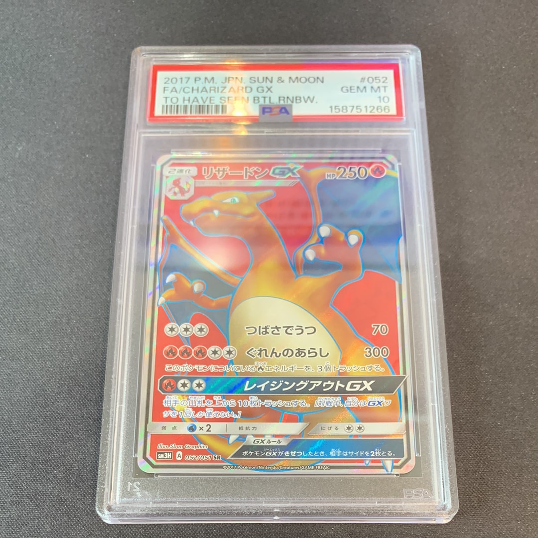 リザードンGX SR[SM3H 052/051](拡張パック「闘う虹を見たか」)の新品
