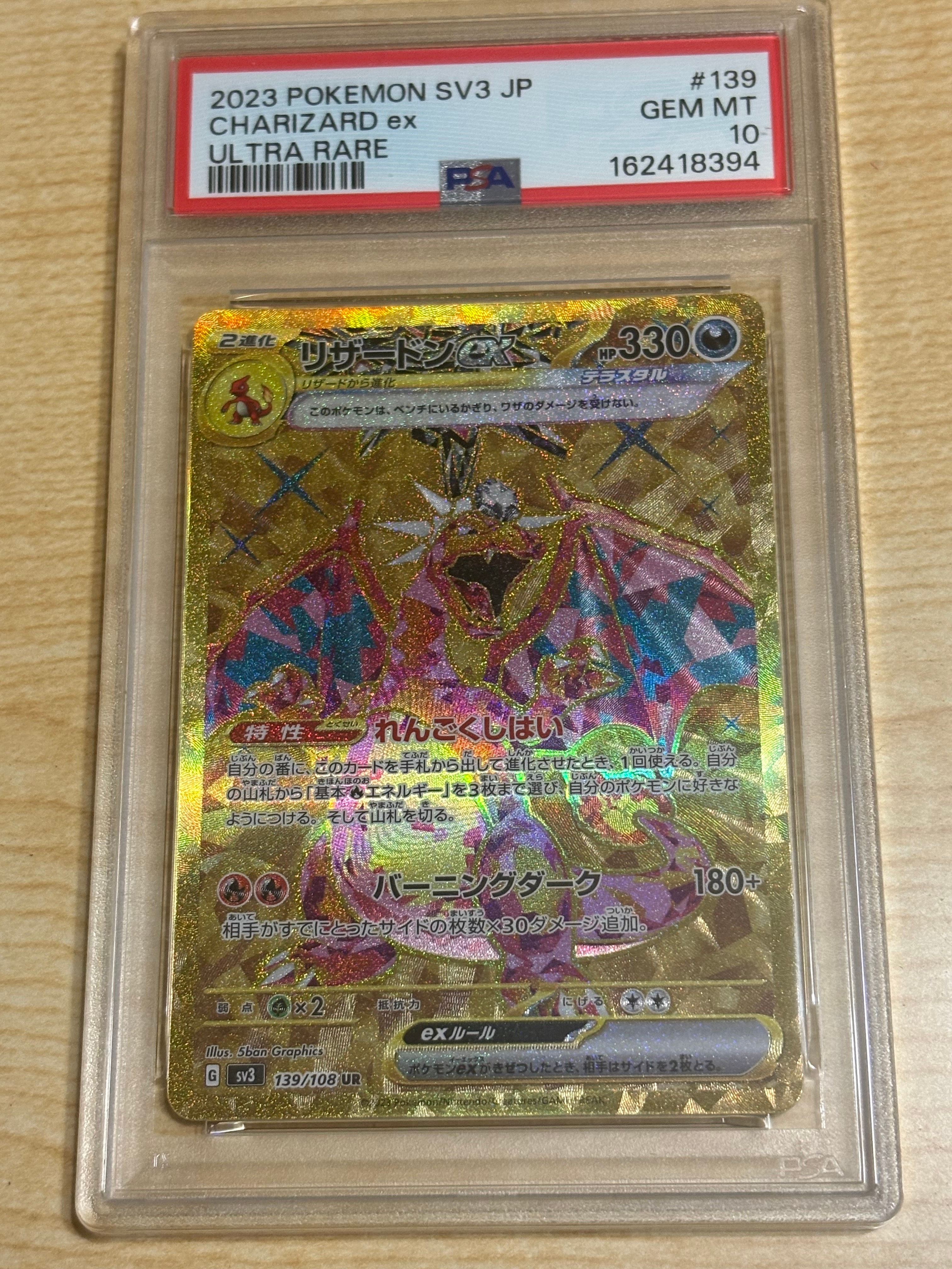 リザードンex UR[SV3 139/108](拡張パック「黒炎の支配者」)の新品