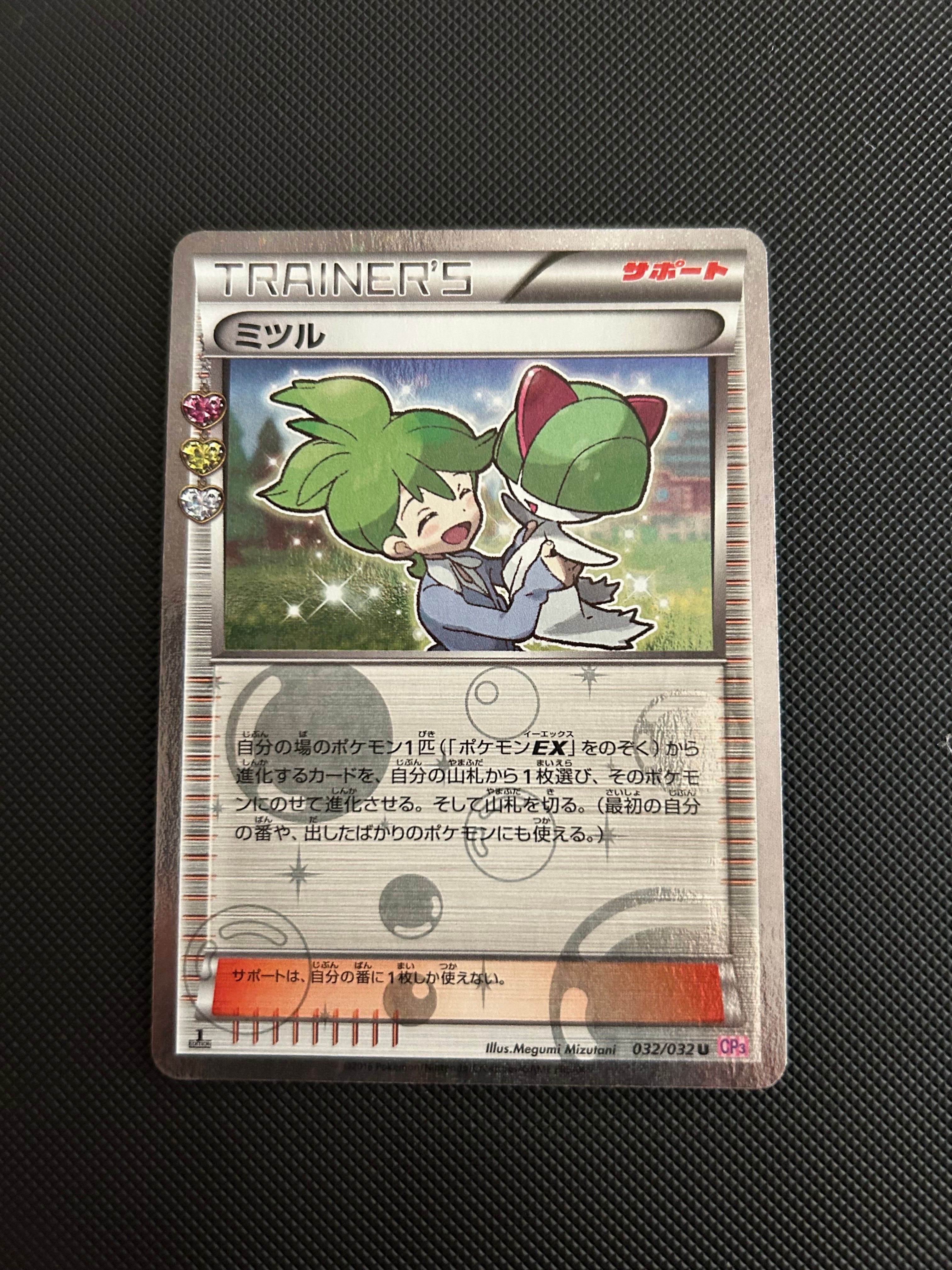 ミツル U :1ED [CP3 032/032](コンセプトパック「ポケキュンコレクション」)