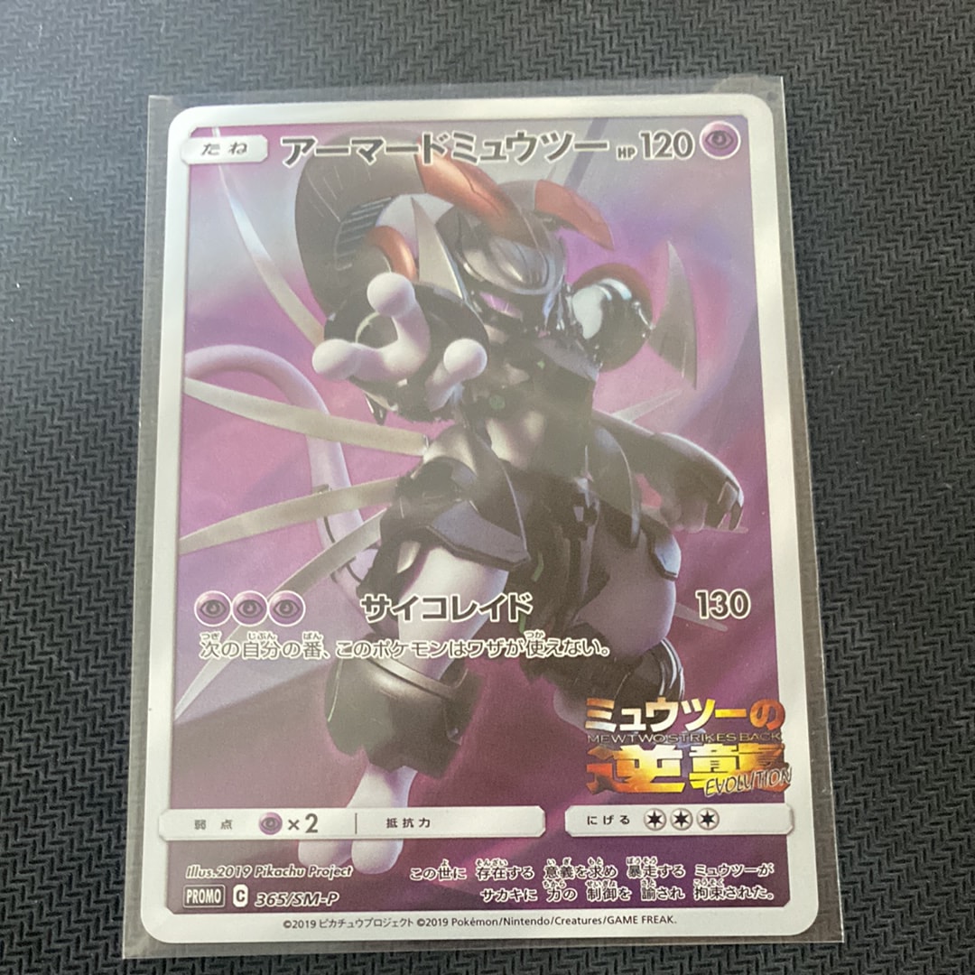 アーマードミュウツー: プロモ (開封済) [SM-P 365](プロモーション