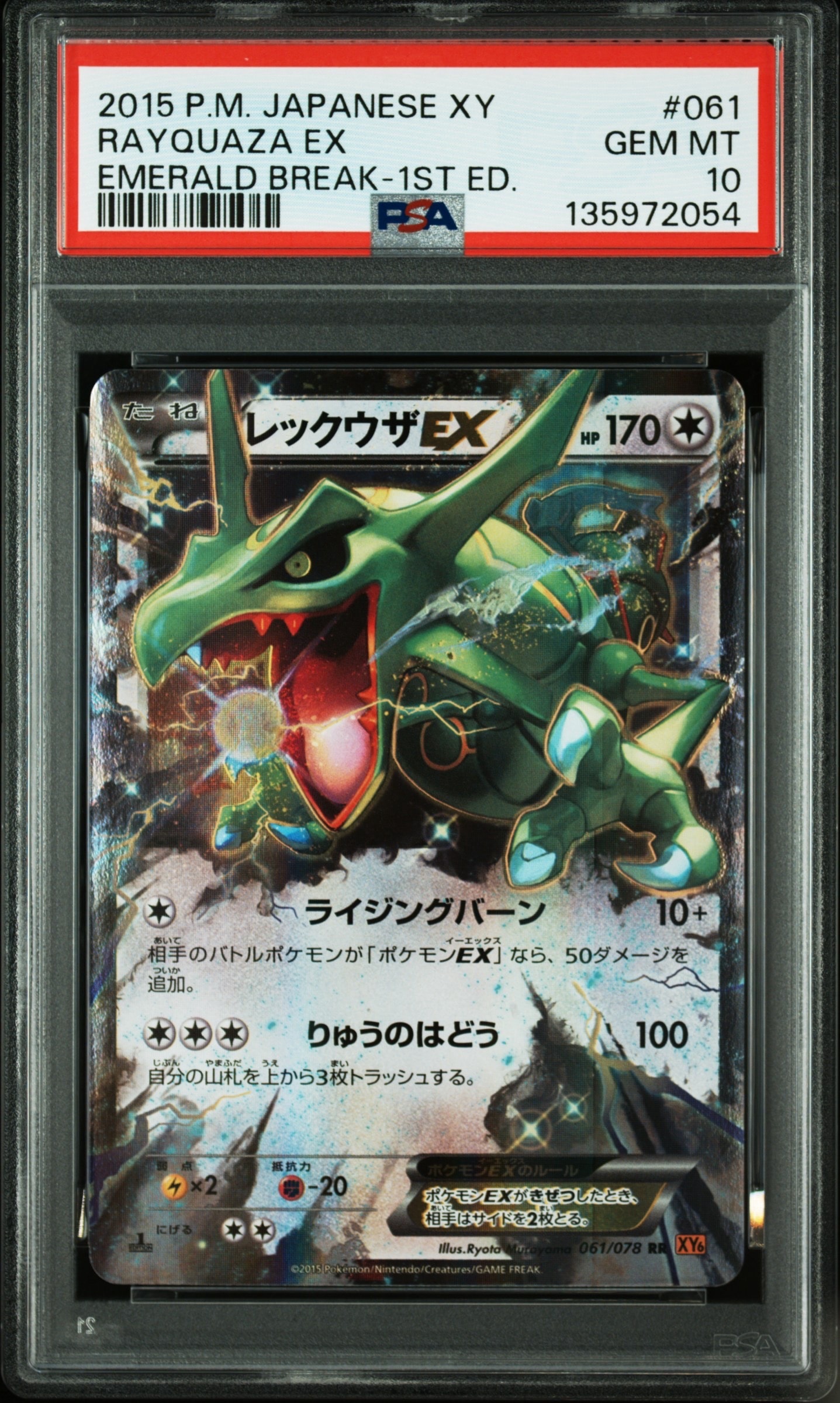 PSA10】レックウザEX RR [XY6 061/078](拡張パック「エメラルド