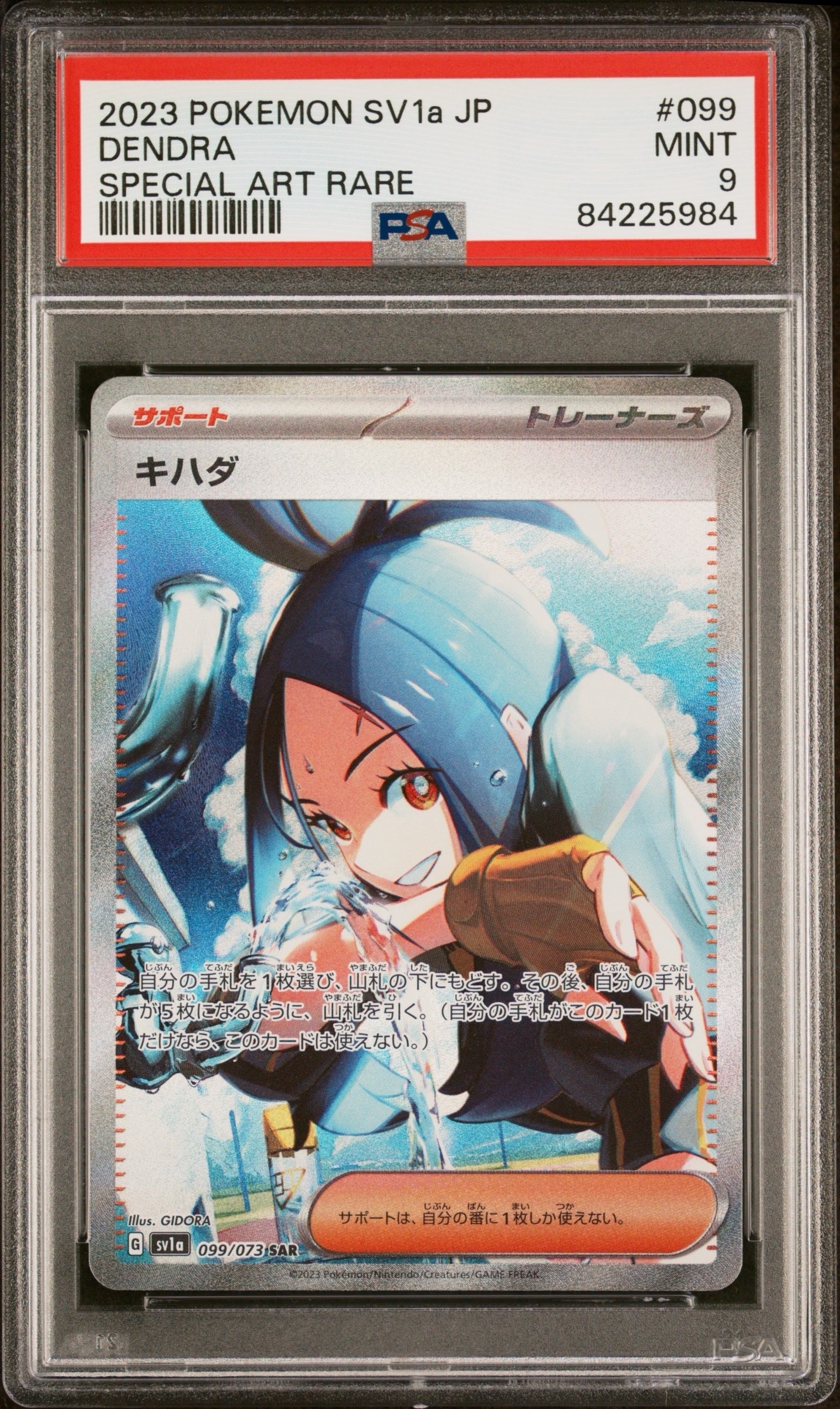 キハダ SAR[SV1a 099/073](スカーレット&バイオレット 拡張パック「トリプレットビート」)